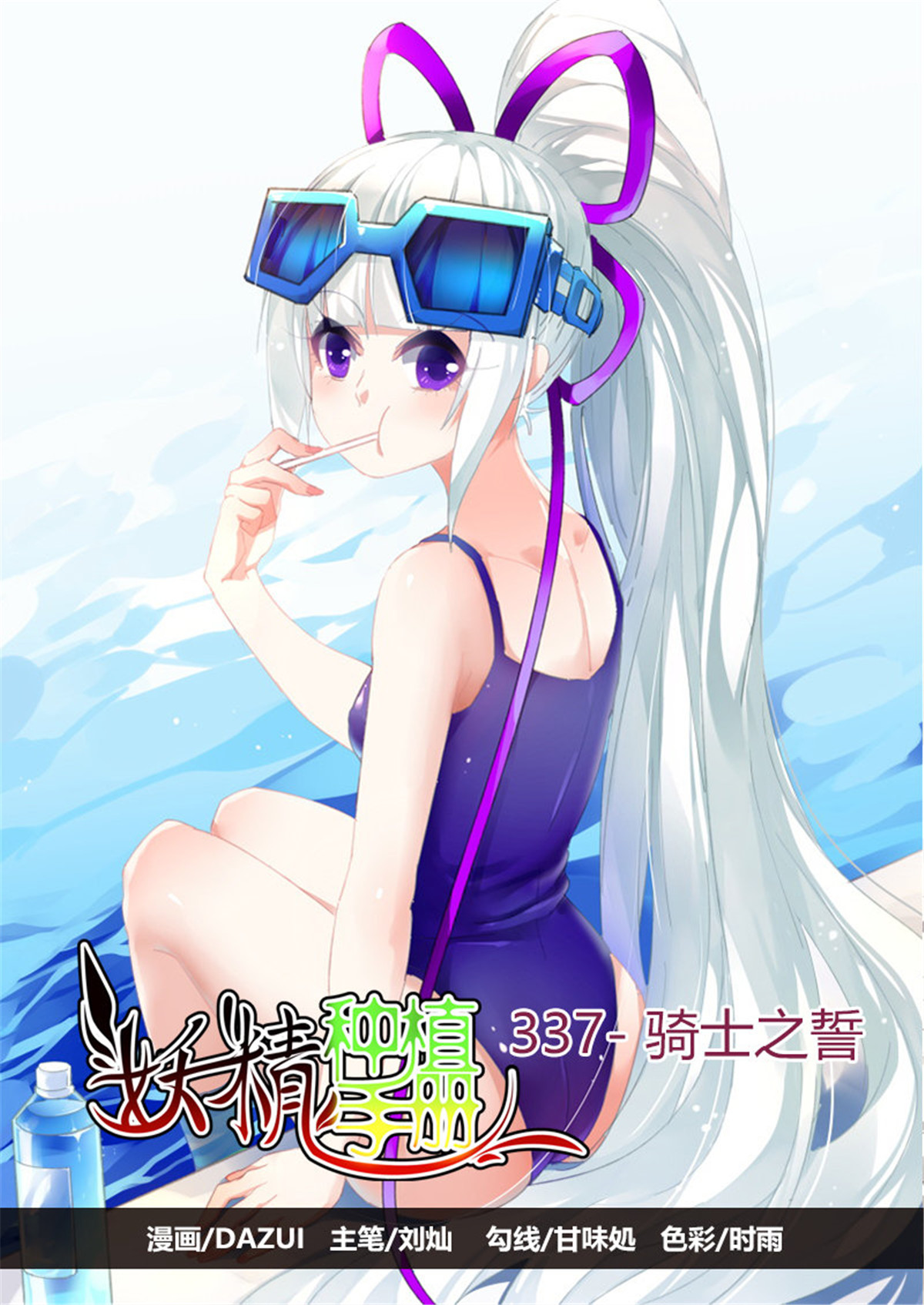 妖精种植手册337 337-骑士之誓