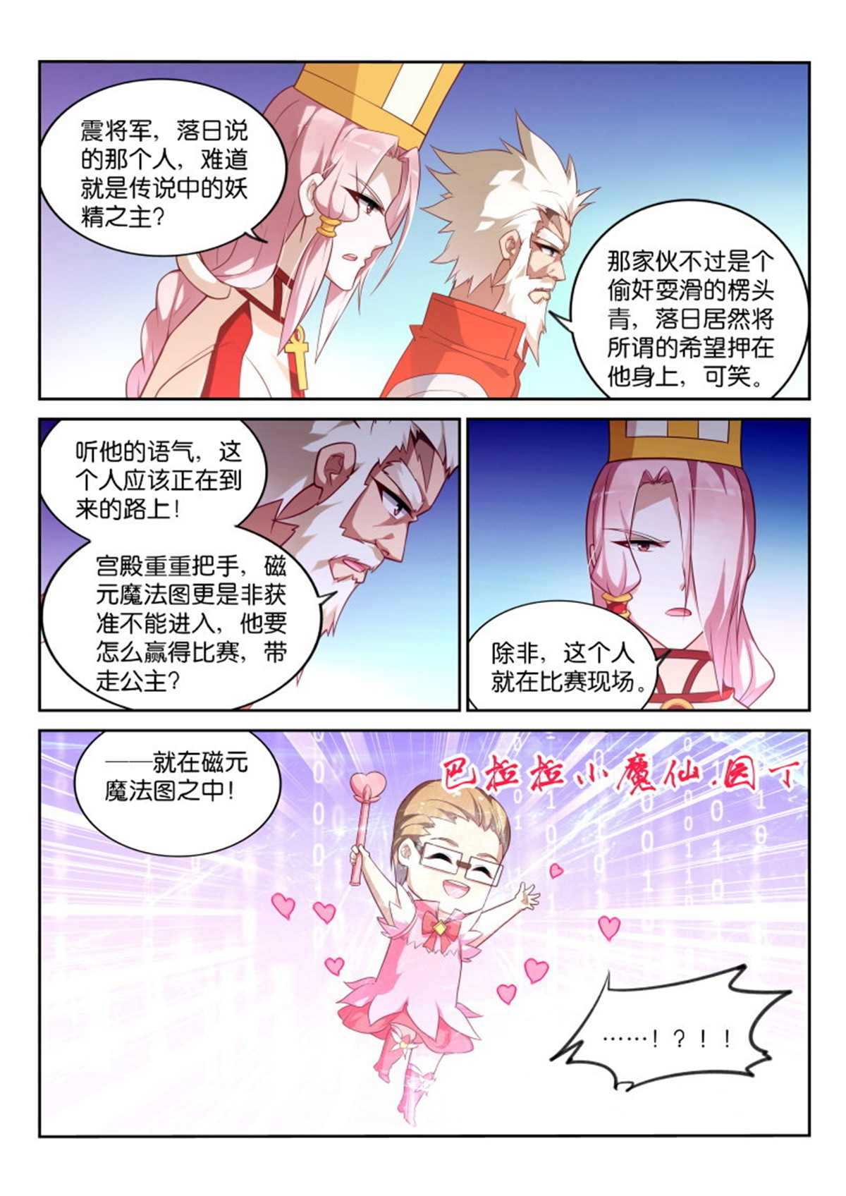 妖精种植手册337 337-骑士之誓