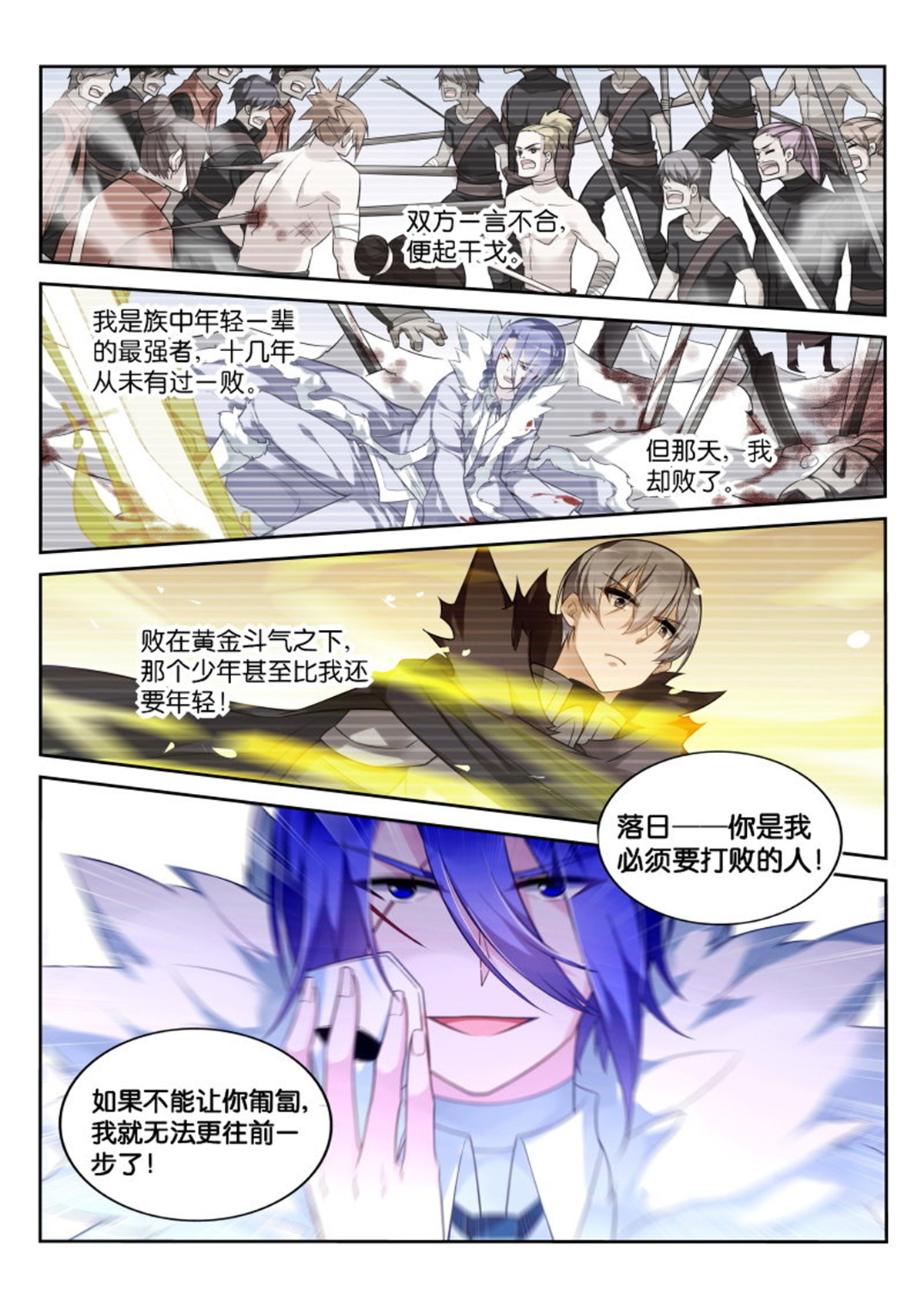 妖精种植手册337 337-骑士之誓