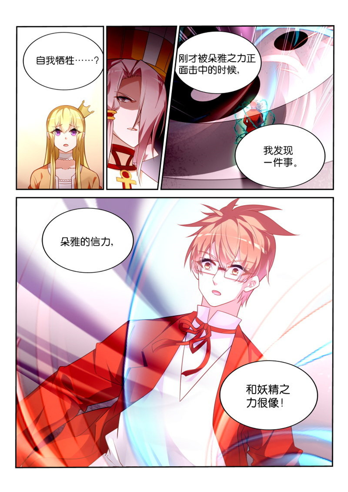 妖精种植手册346 346-兄弟，坚持住啊！