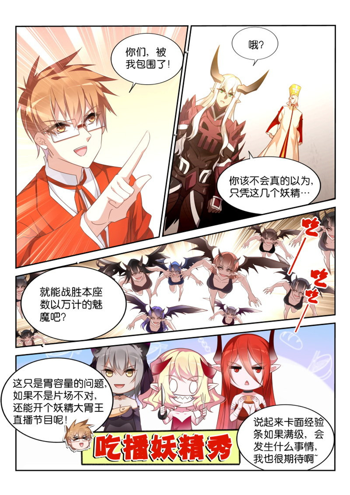 妖精种植手册349 349-妖精吃播秀