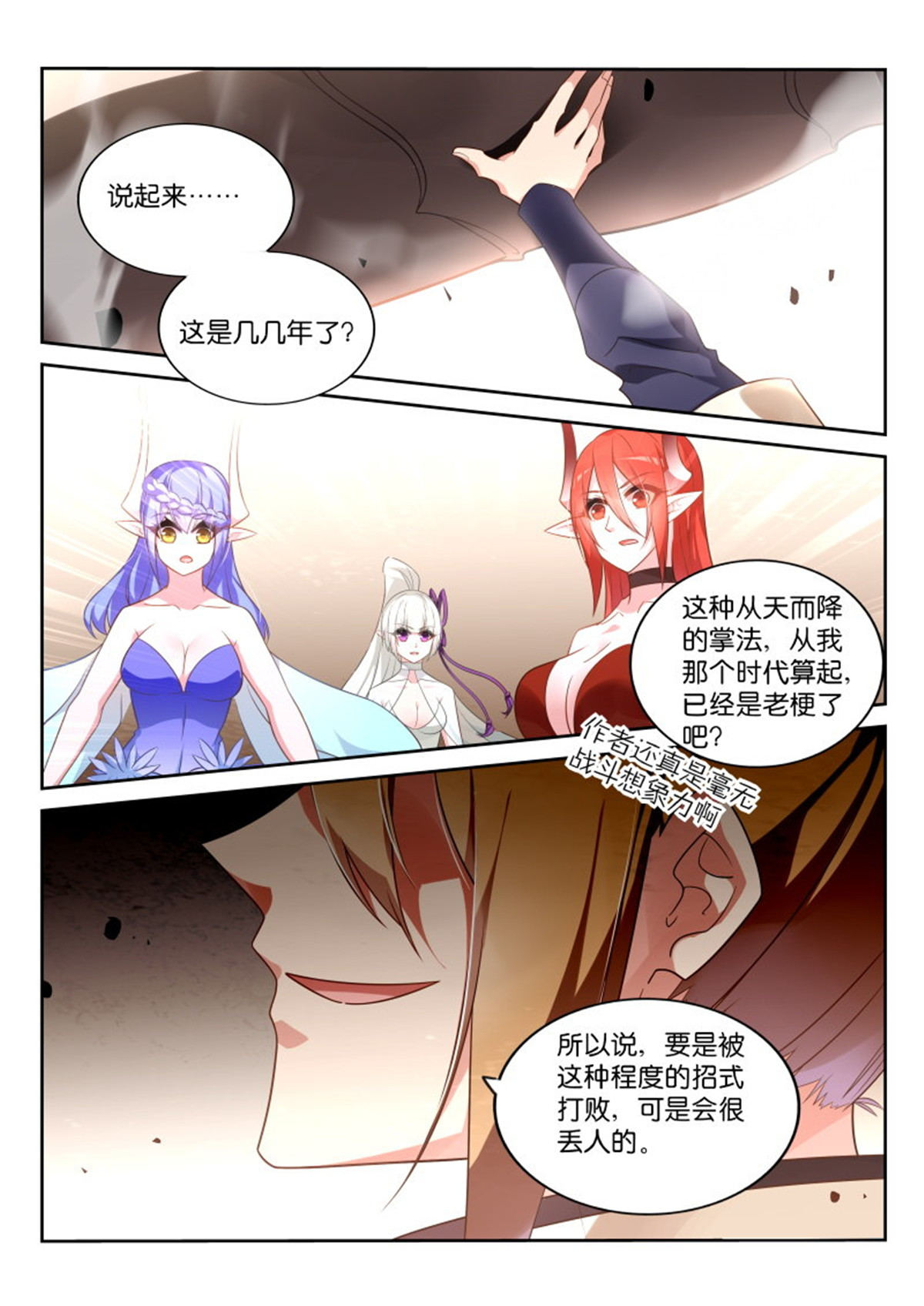 妖精种植手册351 351-从天而降的掌法