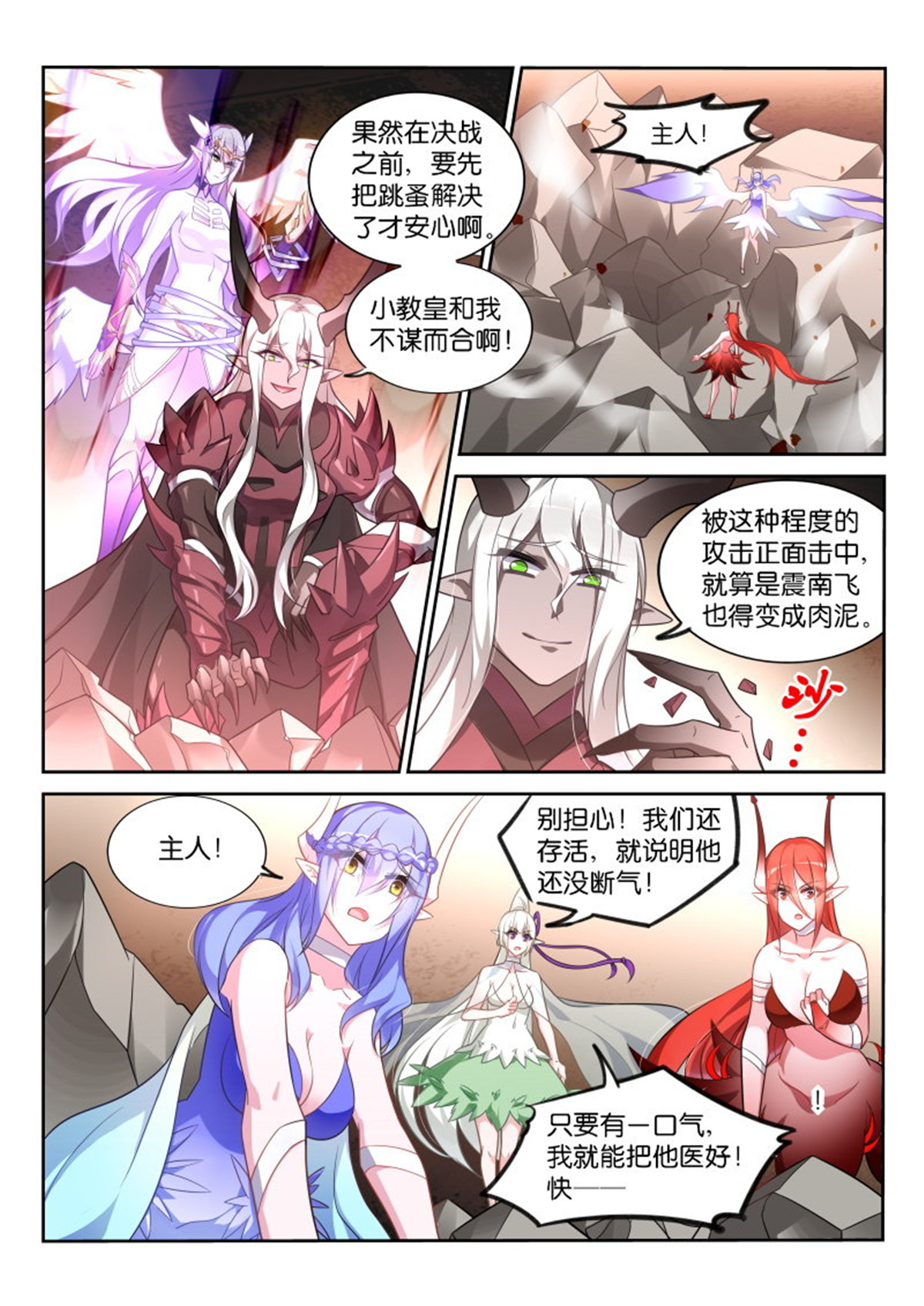 妖精种植手册351 351-从天而降的掌法