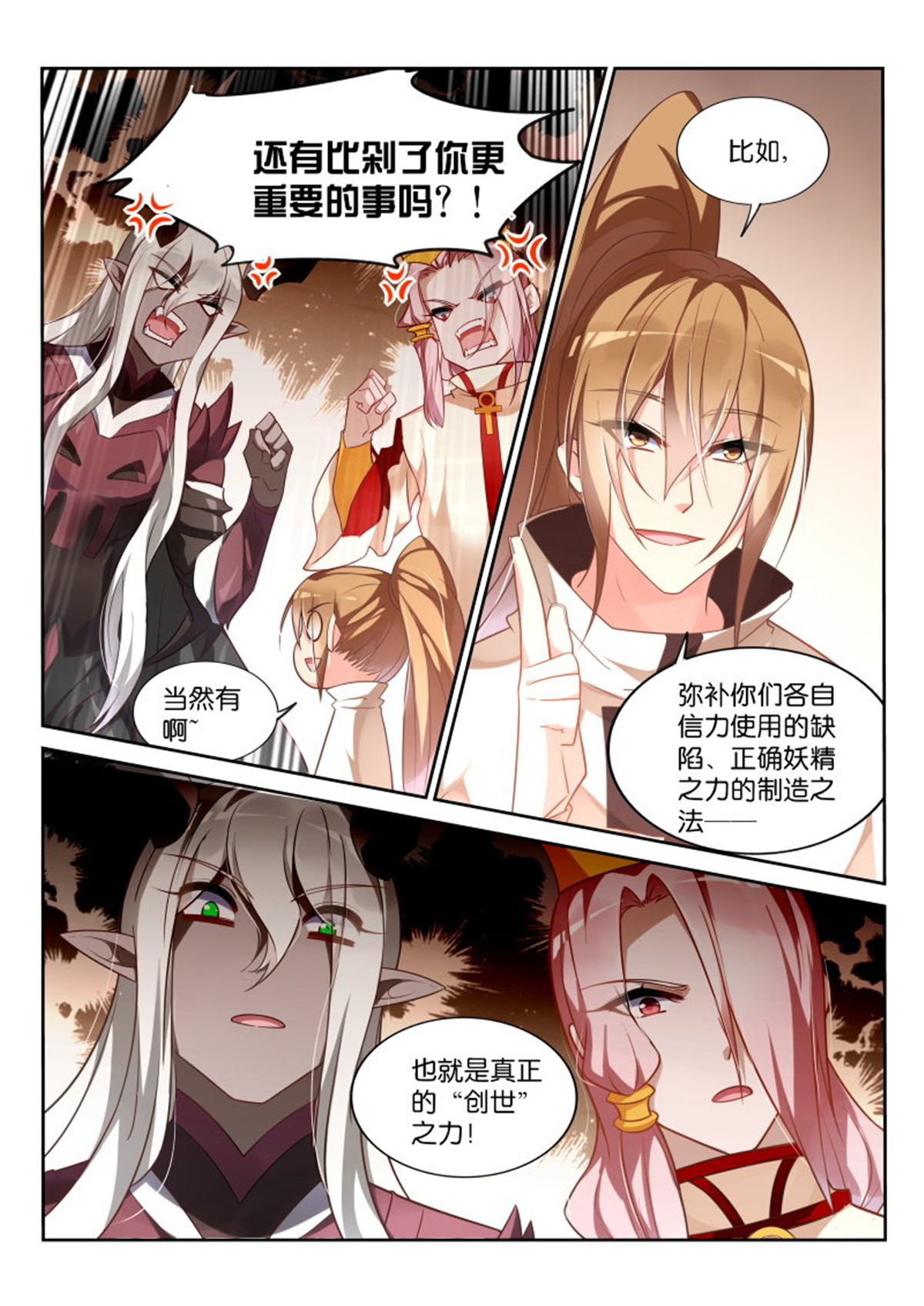 妖精种植手册352 352-打击盗版人人有责