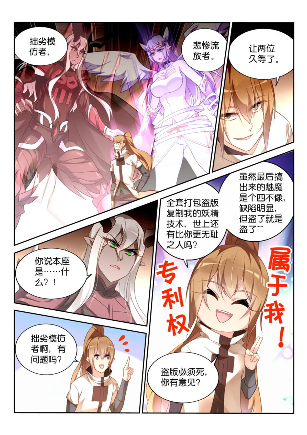 妖精种植手册352 352-打击盗版人人有责