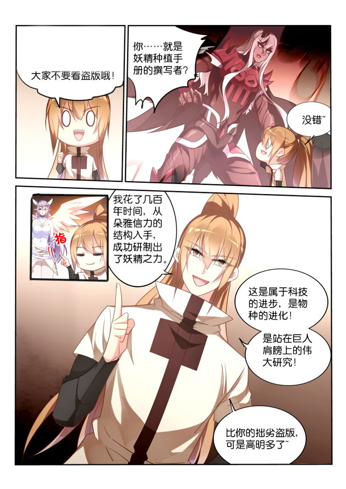 妖精种植手册352 352-打击盗版人人有责