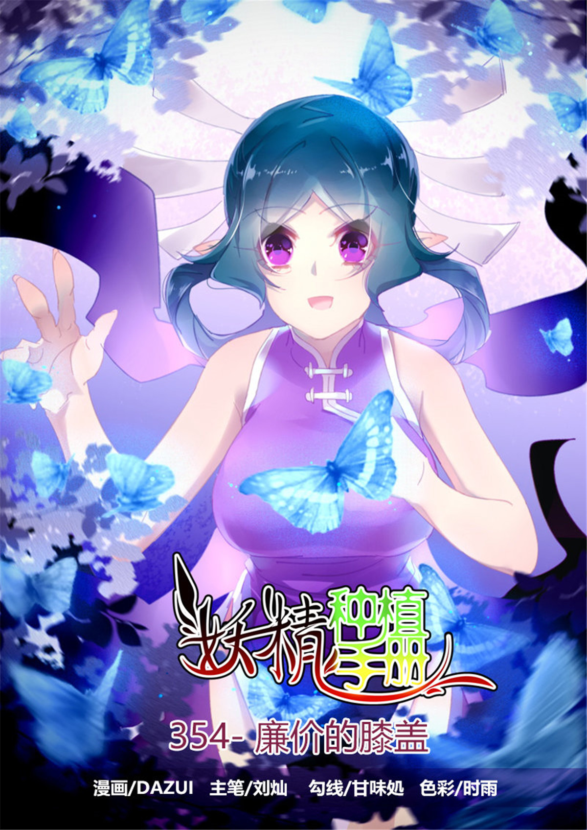 妖精种植手册354 354-廉价的膝盖