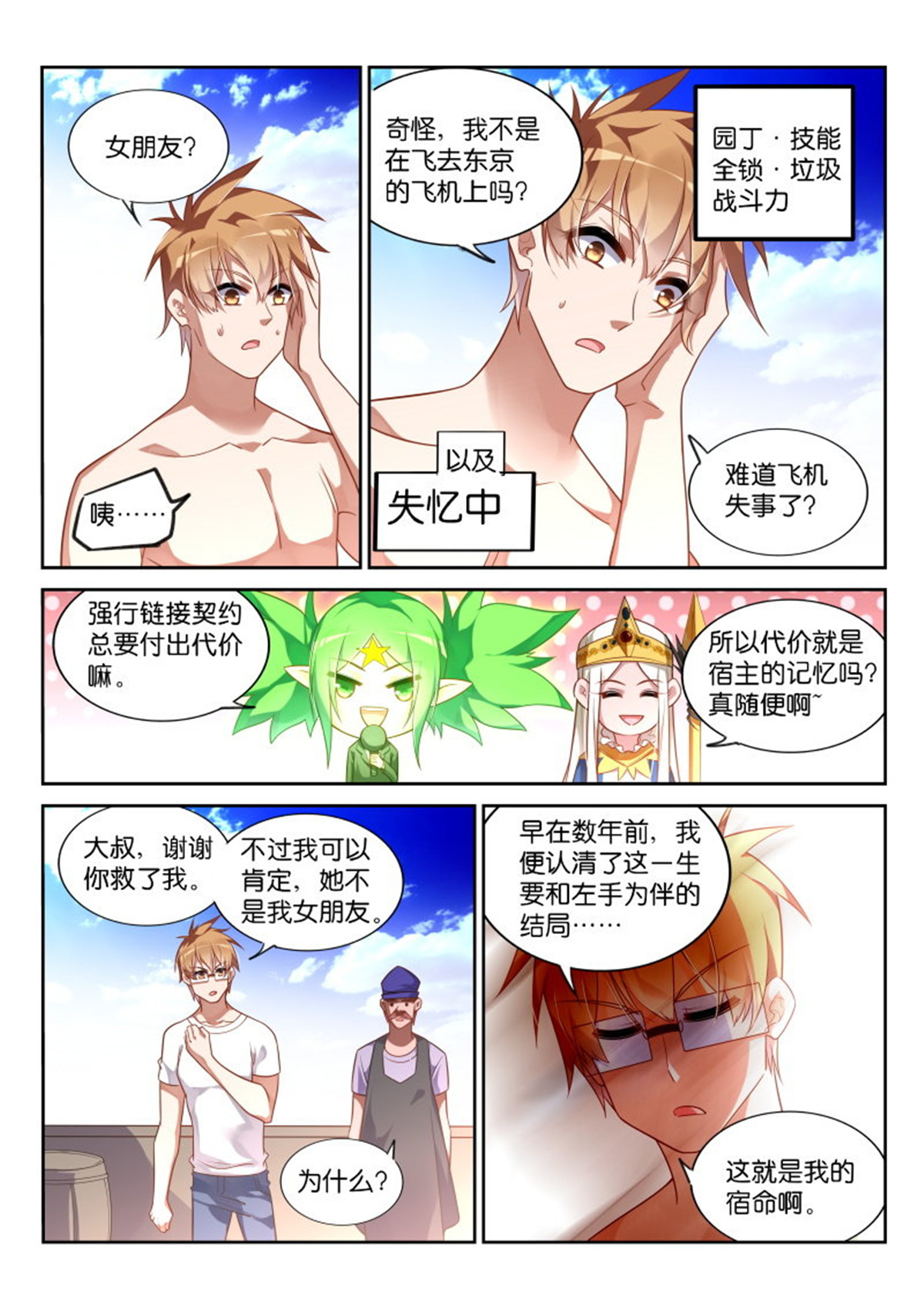 妖精种植手册354 354-廉价的膝盖