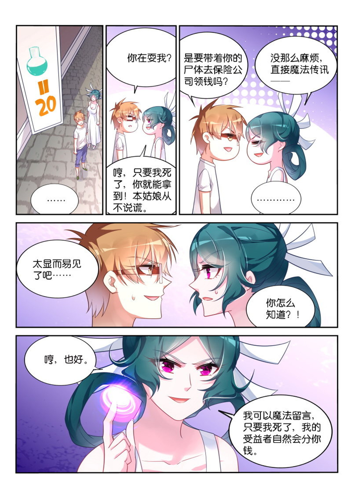 妖精种植手册355 355-先给钱，后捅人