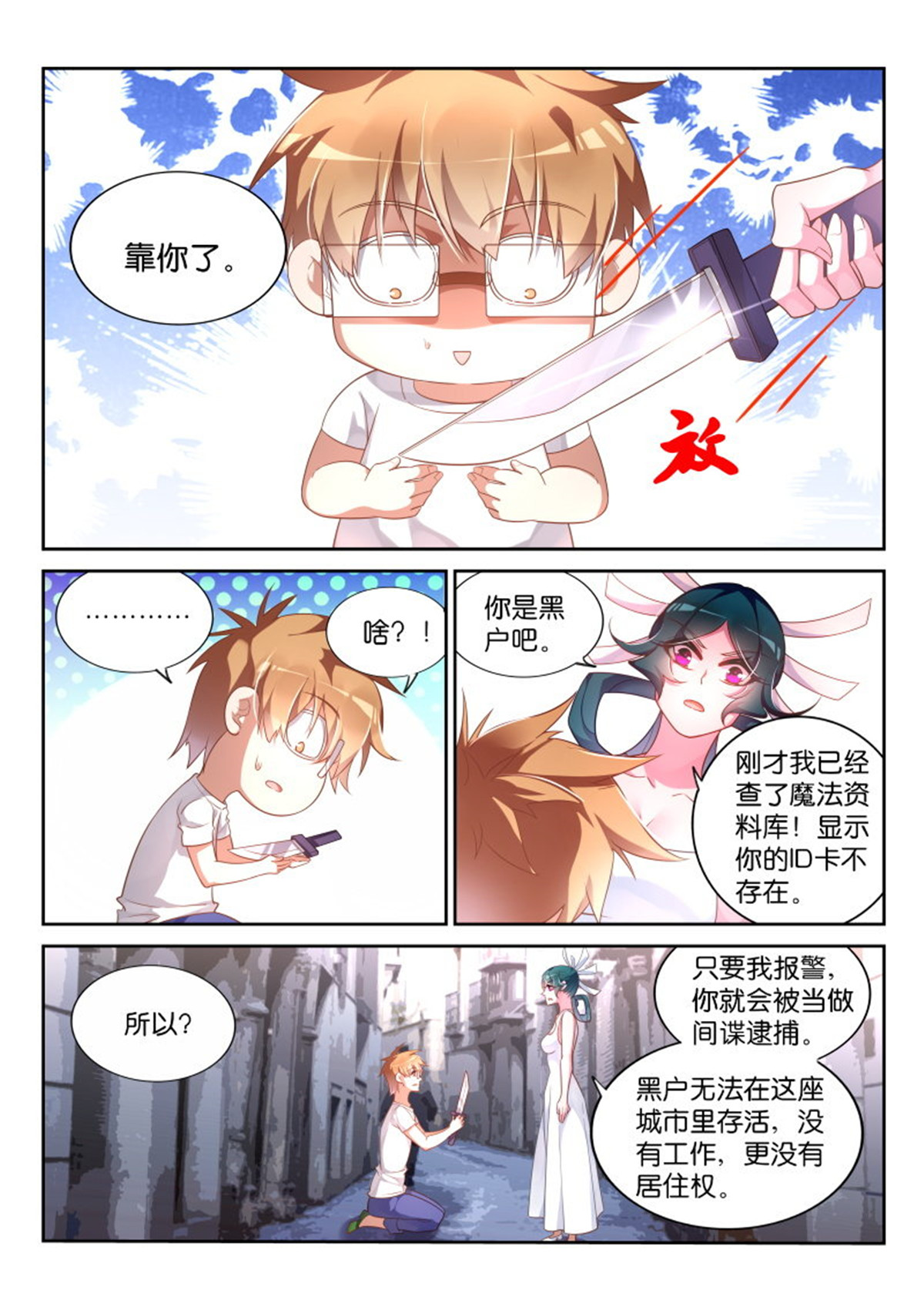 妖精种植手册355 355-先给钱，后捅人