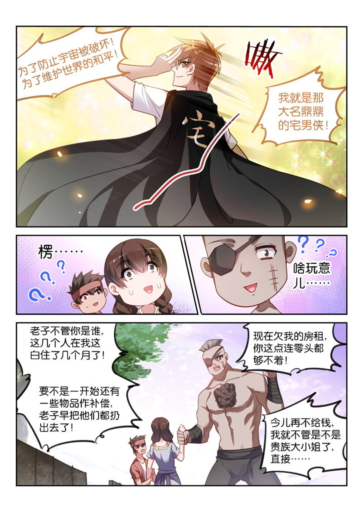 妖精种植手册357 357-宅男侠