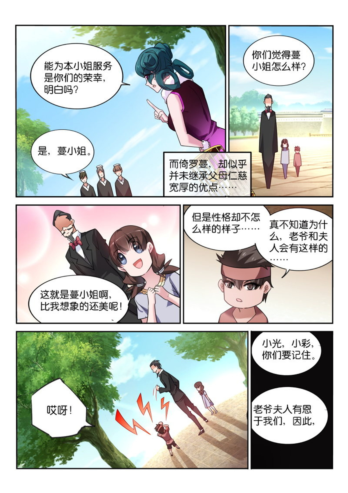 妖精种植手册357 357-宅男侠