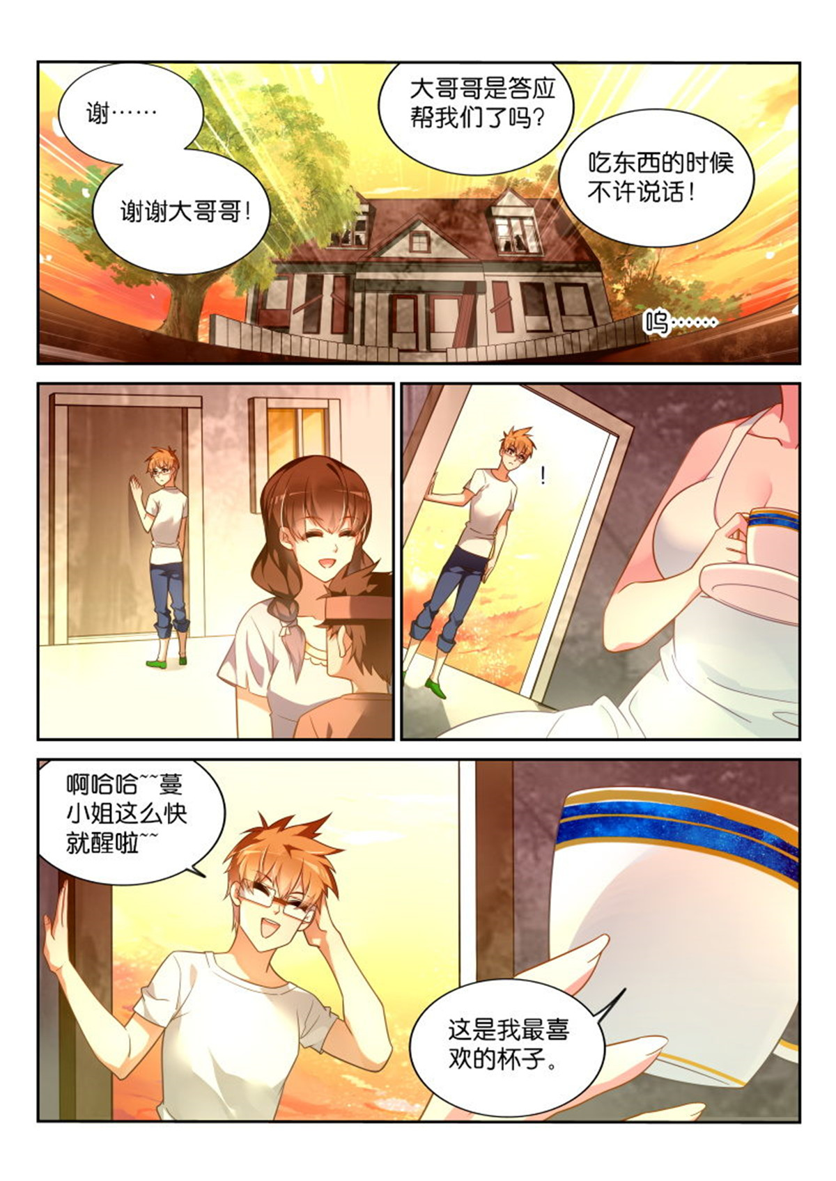 妖精种植手册358 358-鸡蛋大王历险记