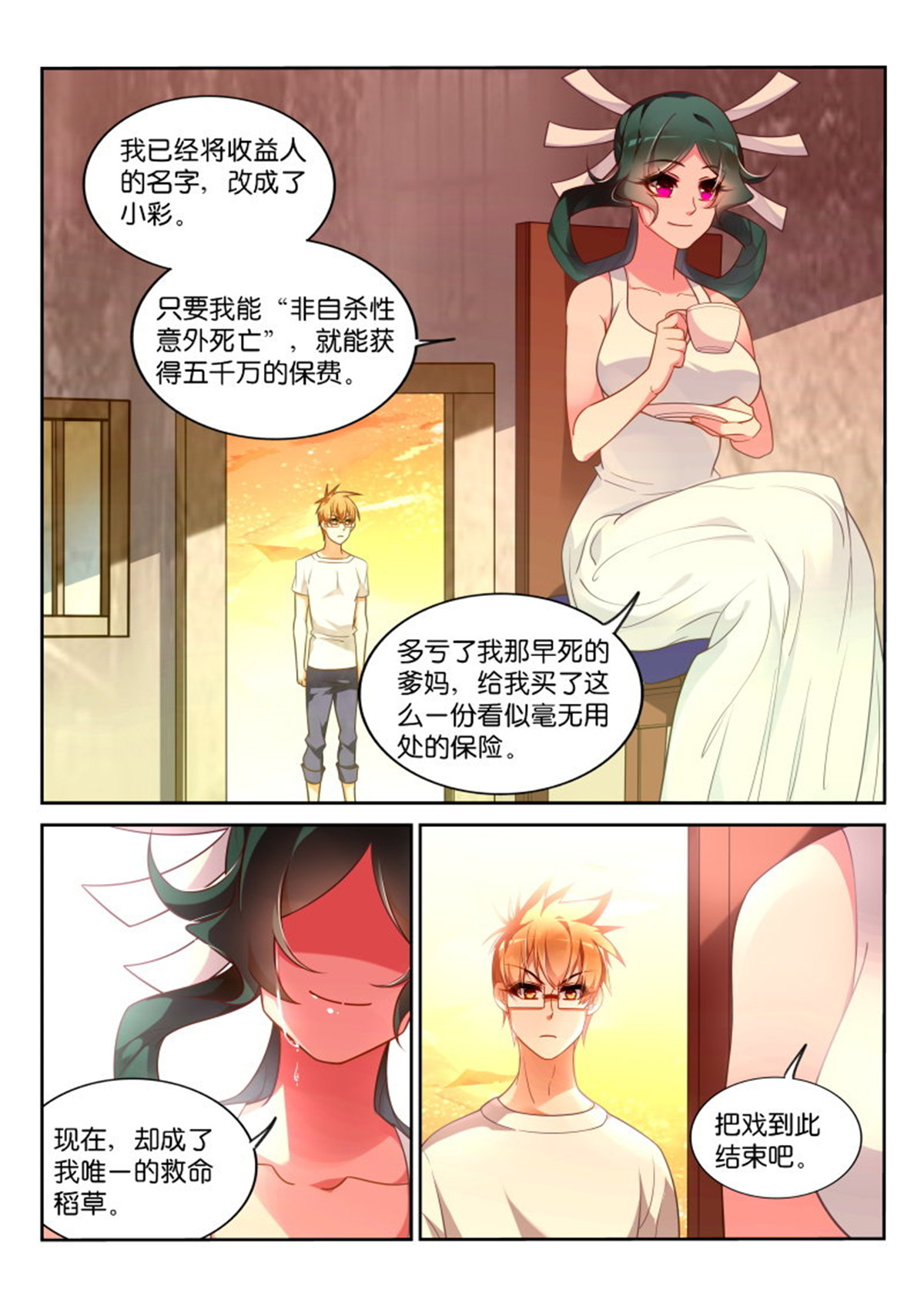 妖精种植手册358 358-鸡蛋大王历险记