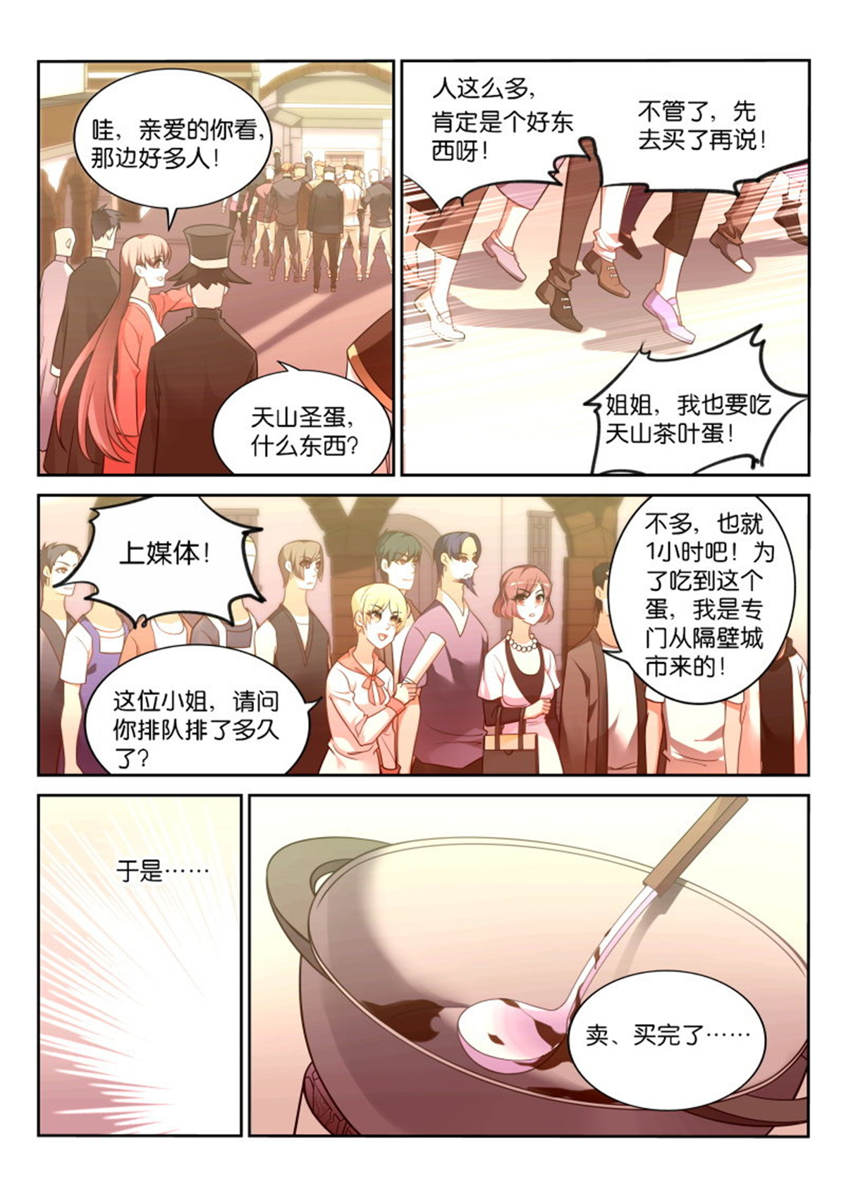 妖精种植手册358 358-鸡蛋大王历险记