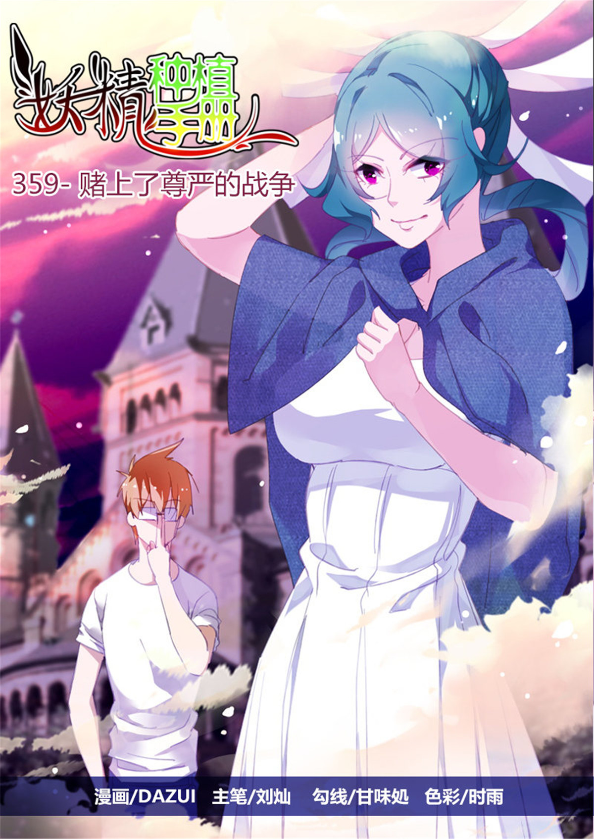 妖精种植手册359 359-赌上了尊严的战争