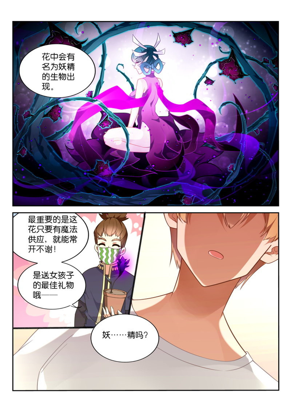 妖精种植手册360 360-最佳礼物