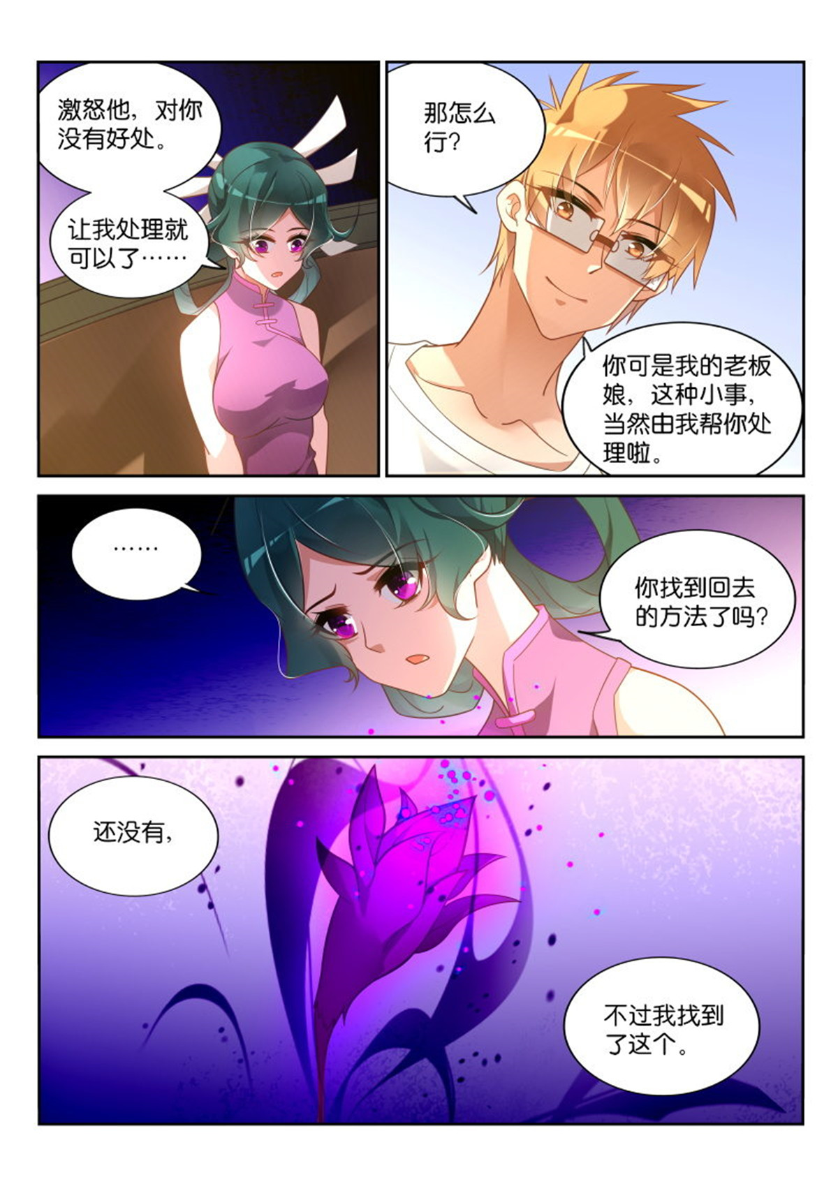 妖精种植手册361 361-注孤生