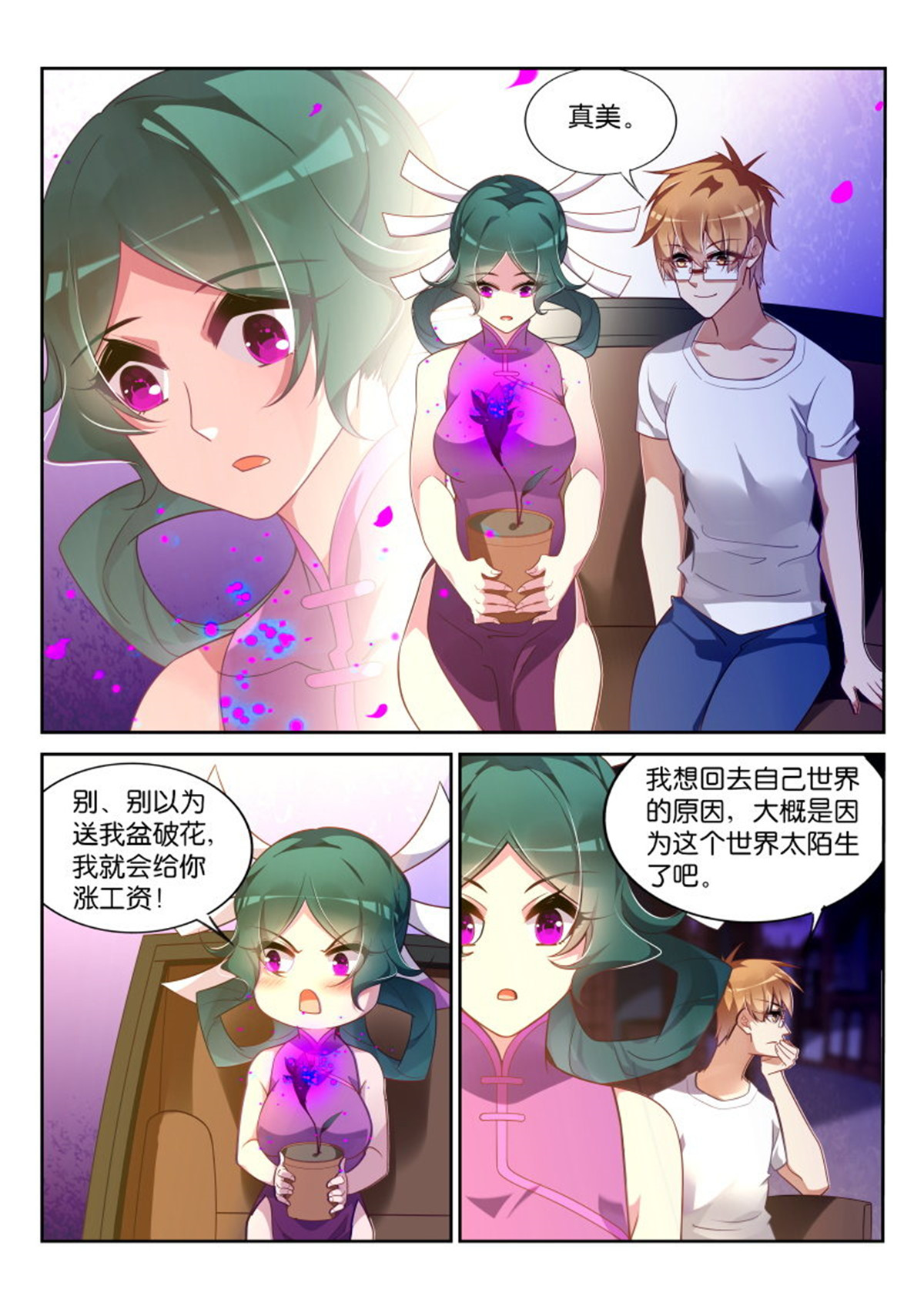 妖精种植手册361 361-注孤生