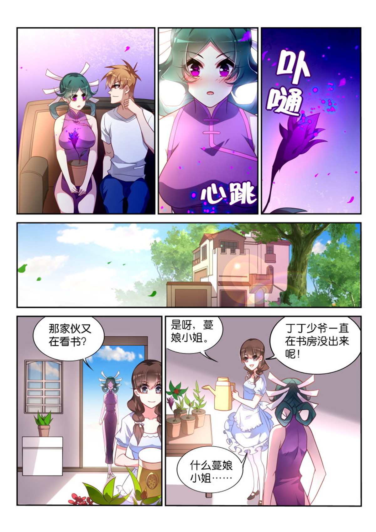 妖精种植手册361 361-注孤生