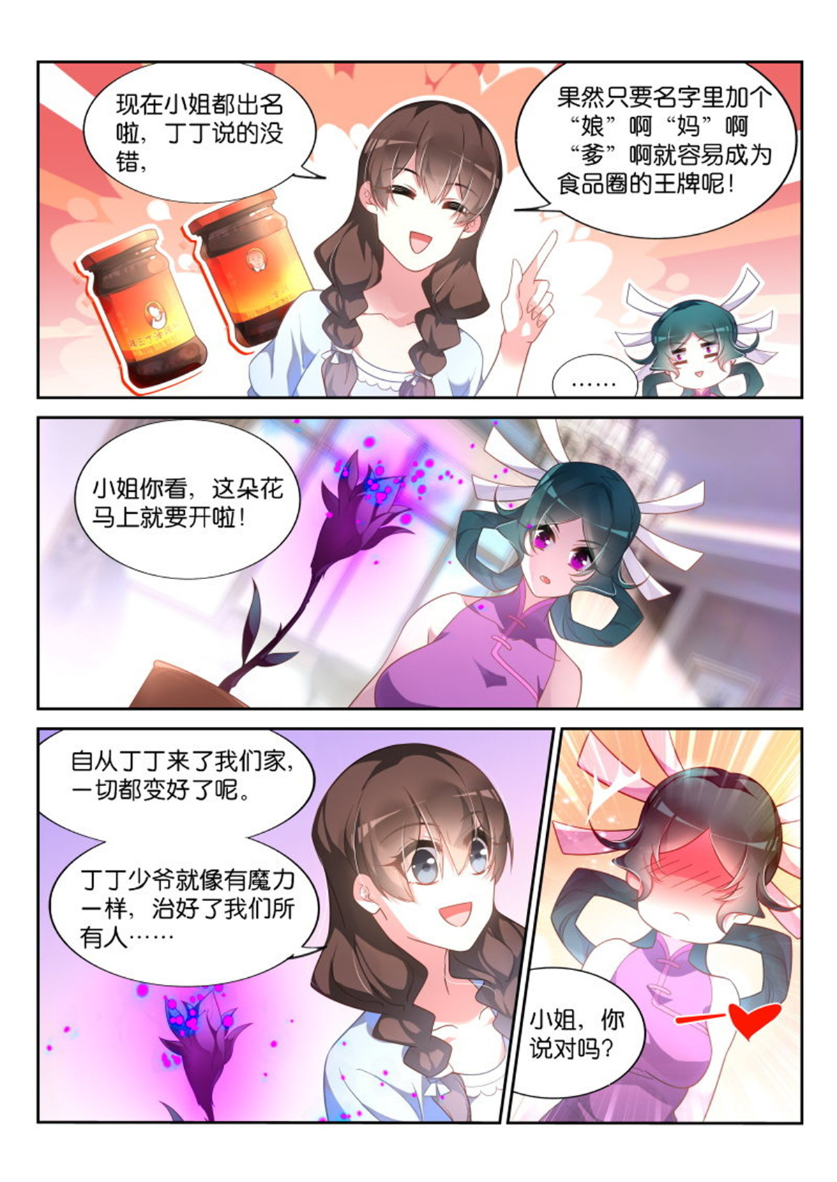 妖精种植手册361 361-注孤生