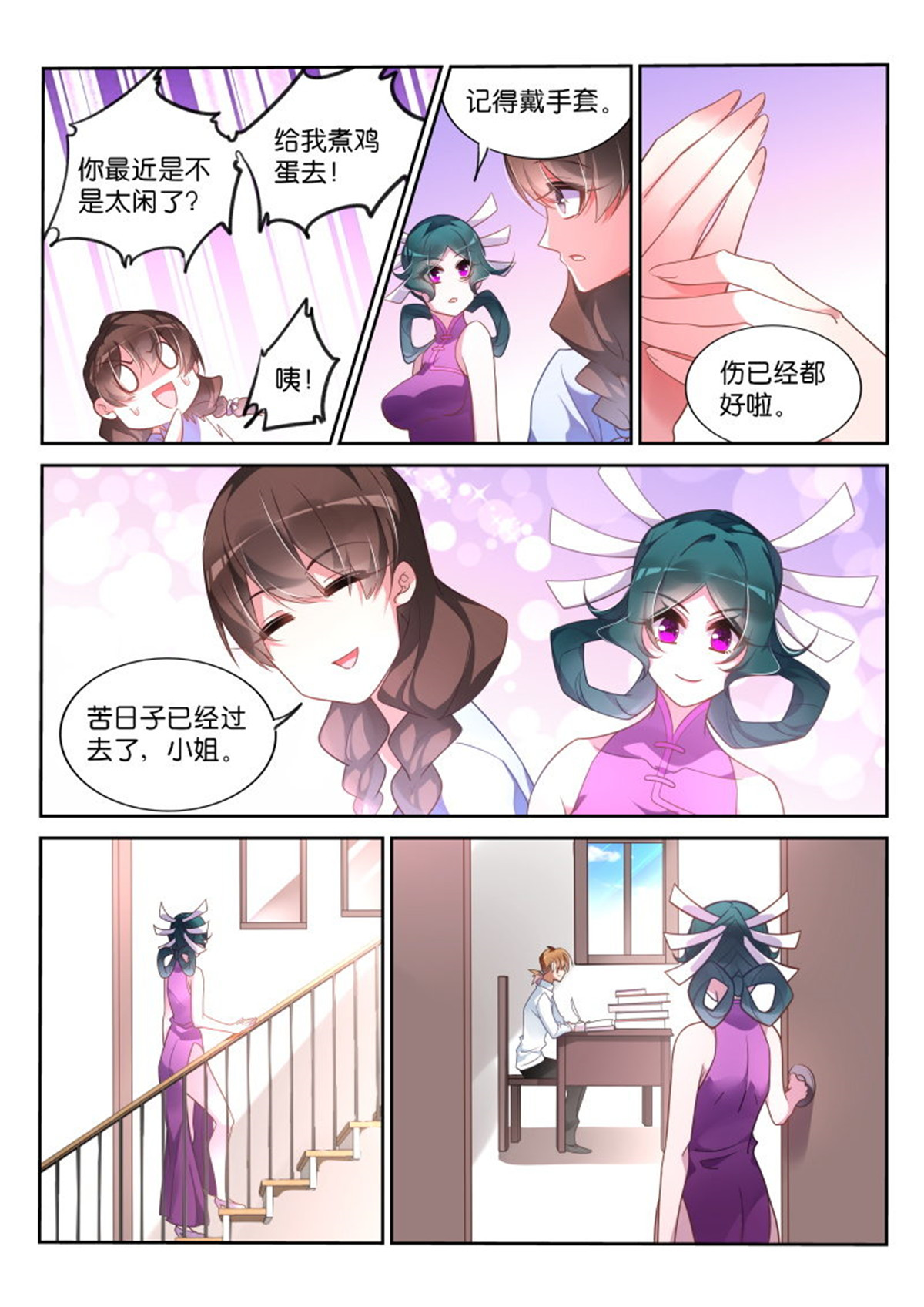 妖精种植手册361 361-注孤生