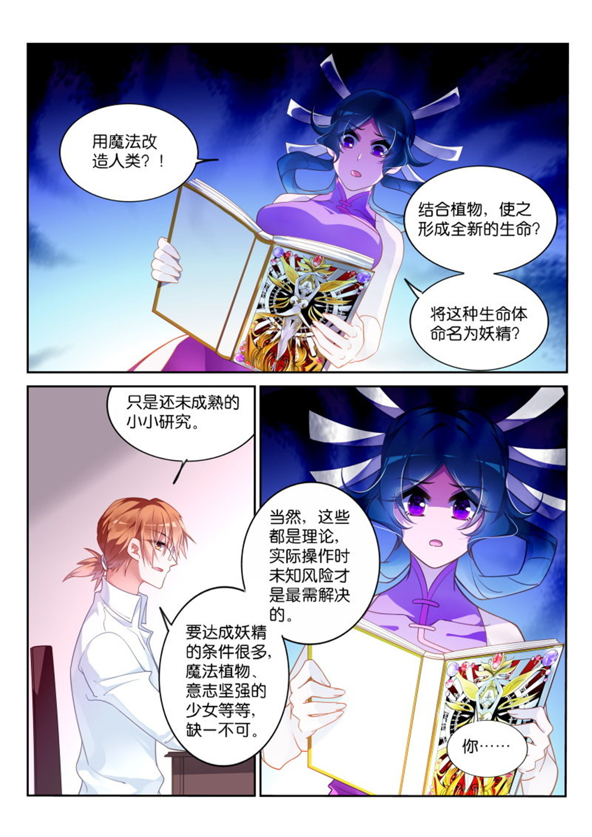 妖精种植手册362 362-男女授受不亲