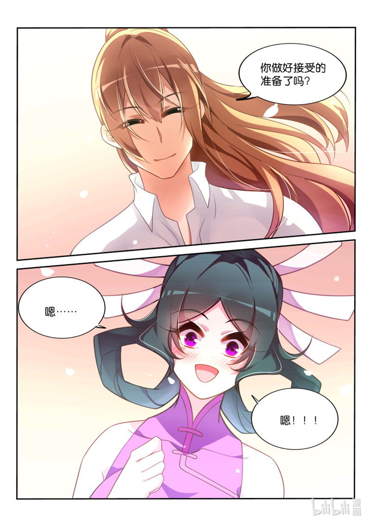 妖精种植手册362 362-男女授受不亲