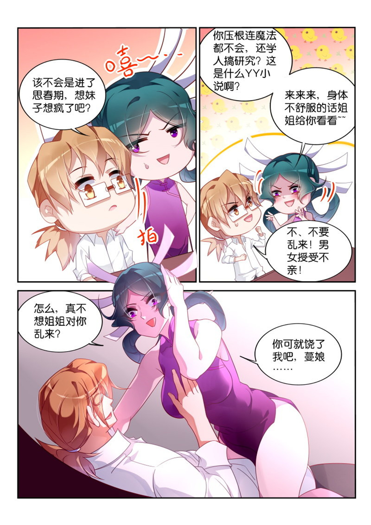 妖精种植手册362 362-男女授受不亲