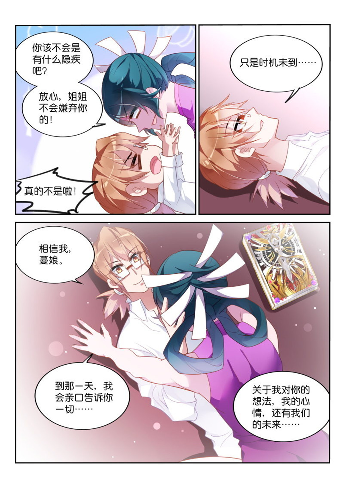 妖精种植手册362 362-男女授受不亲