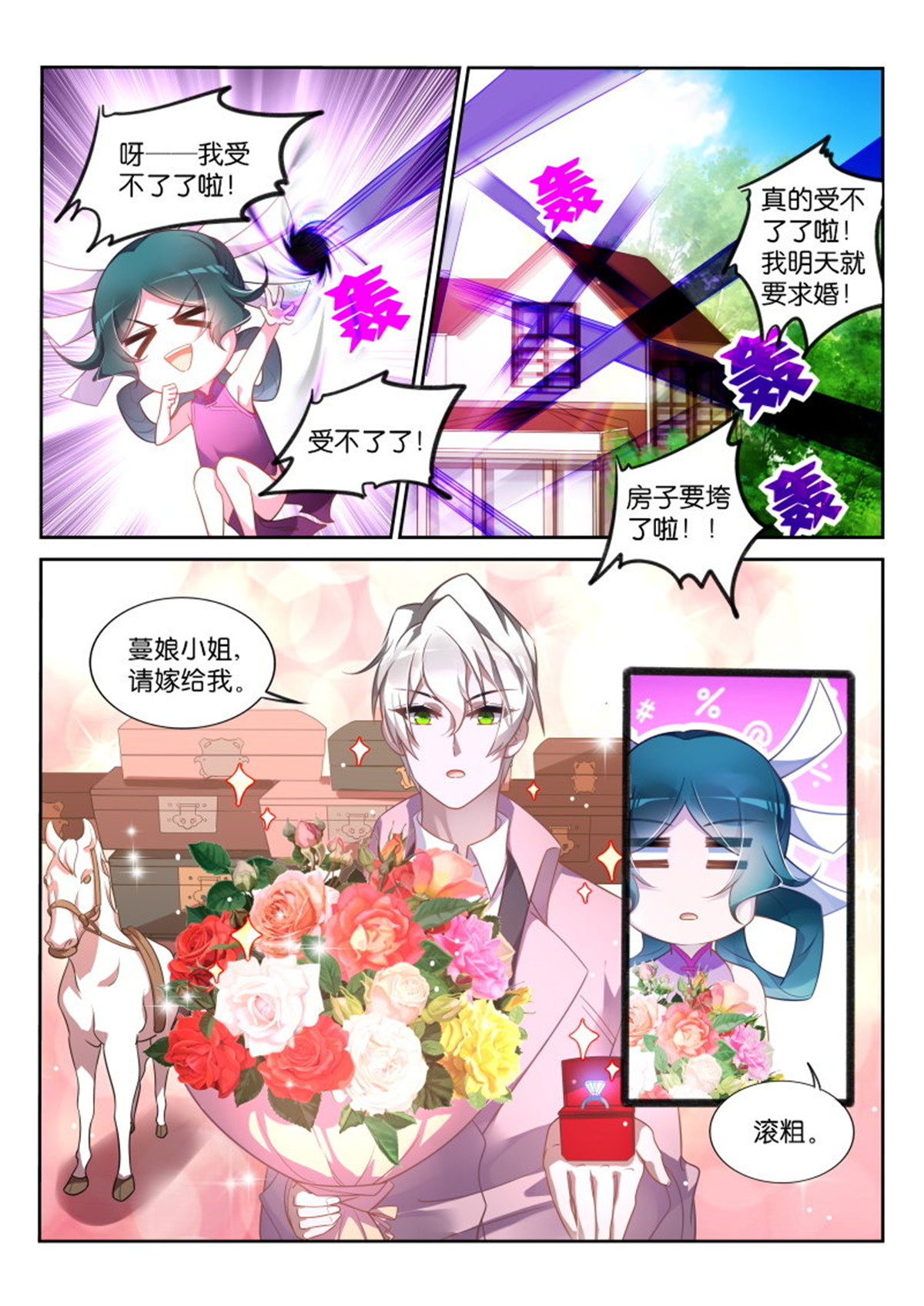 妖精种植手册362 362-男女授受不亲