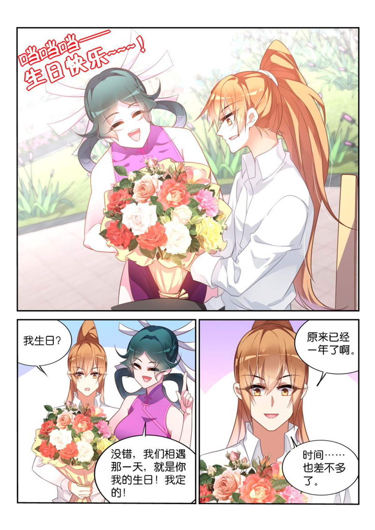 妖精种植手册362 362-男女授受不亲