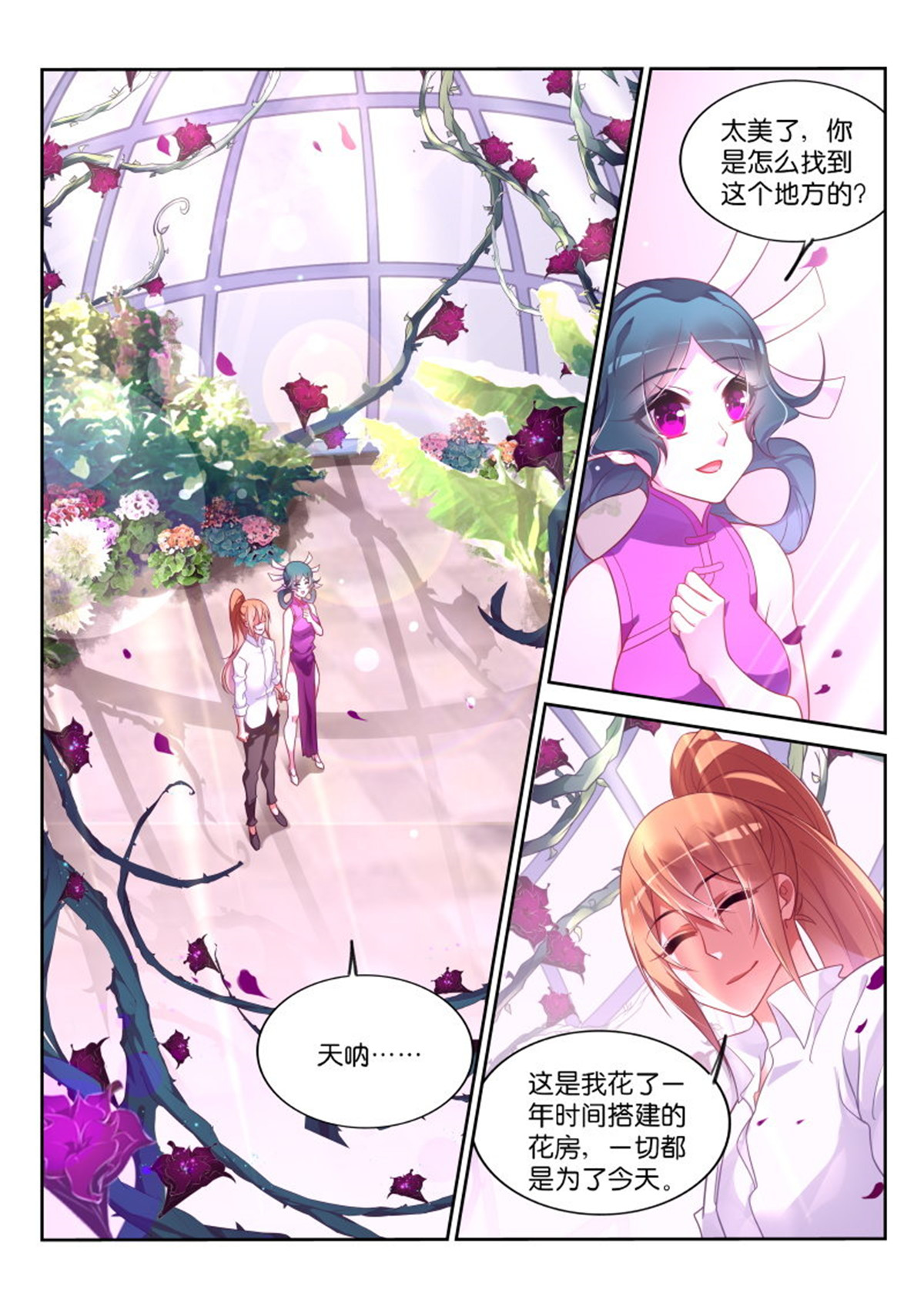 妖精种植手册363 363-最终的养料