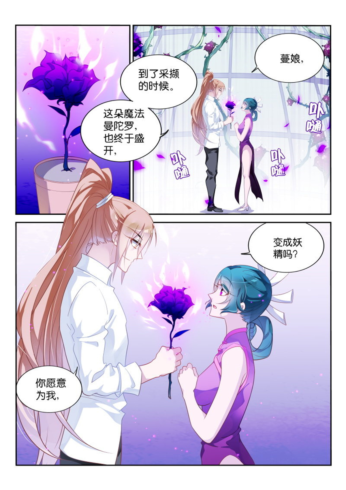 妖精种植手册363 363-最终的养料