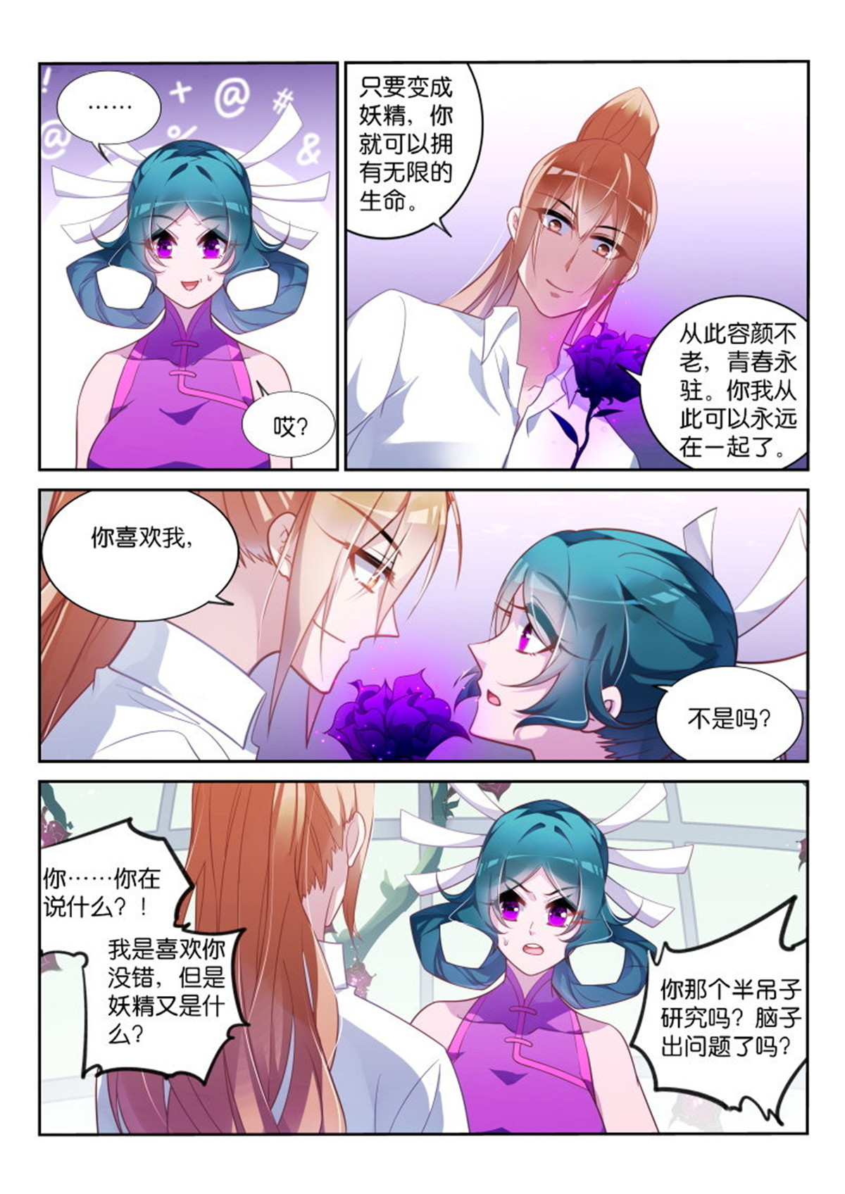 妖精种植手册363 363-最终的养料