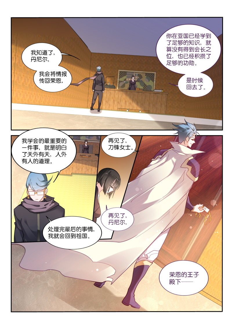 妖精种植手册363 363-最终的养料