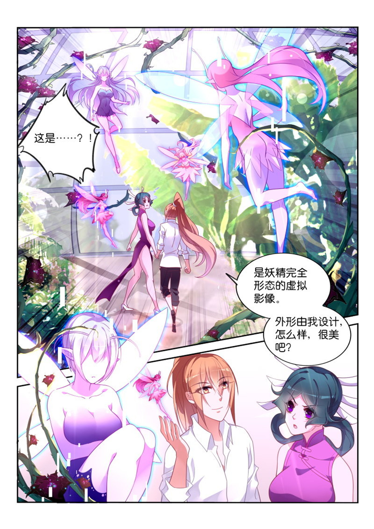 妖精种植手册363 363-最终的养料