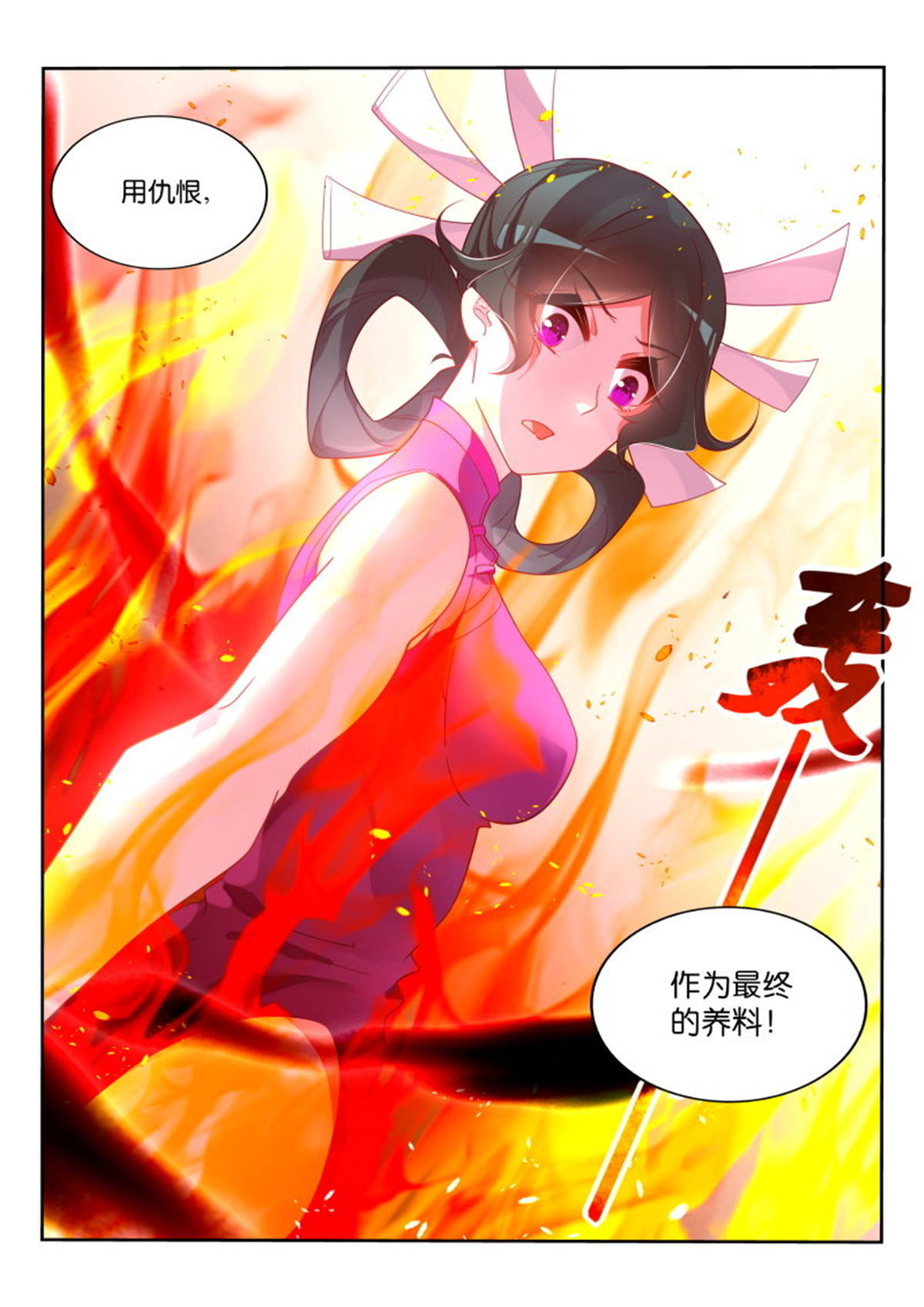 妖精种植手册363 363-最终的养料