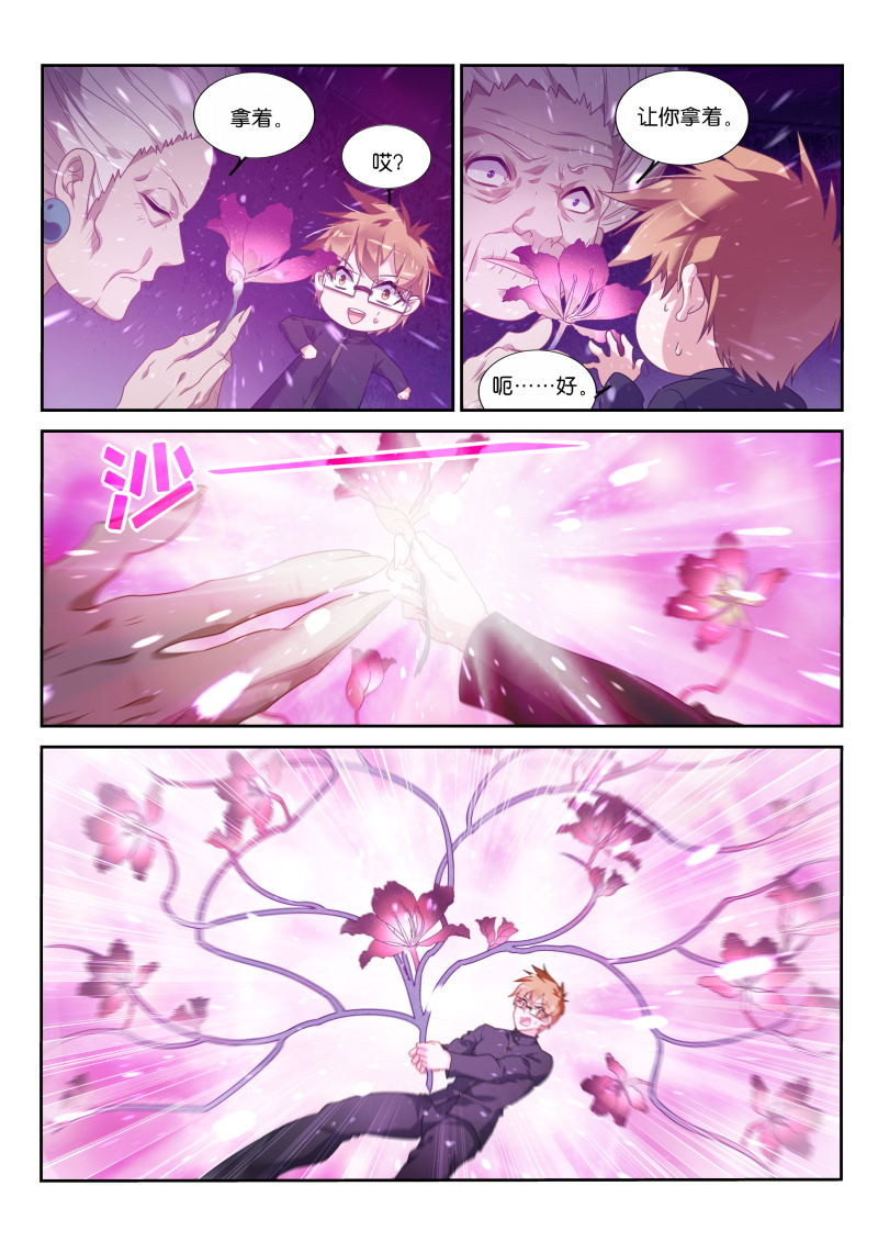 妖精种植手册363 363-最终的养料