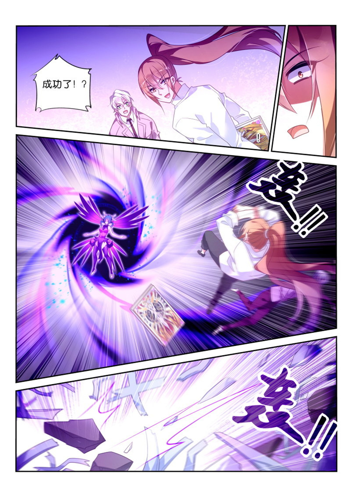 妖精种植手册365 365-这个字不念撩！