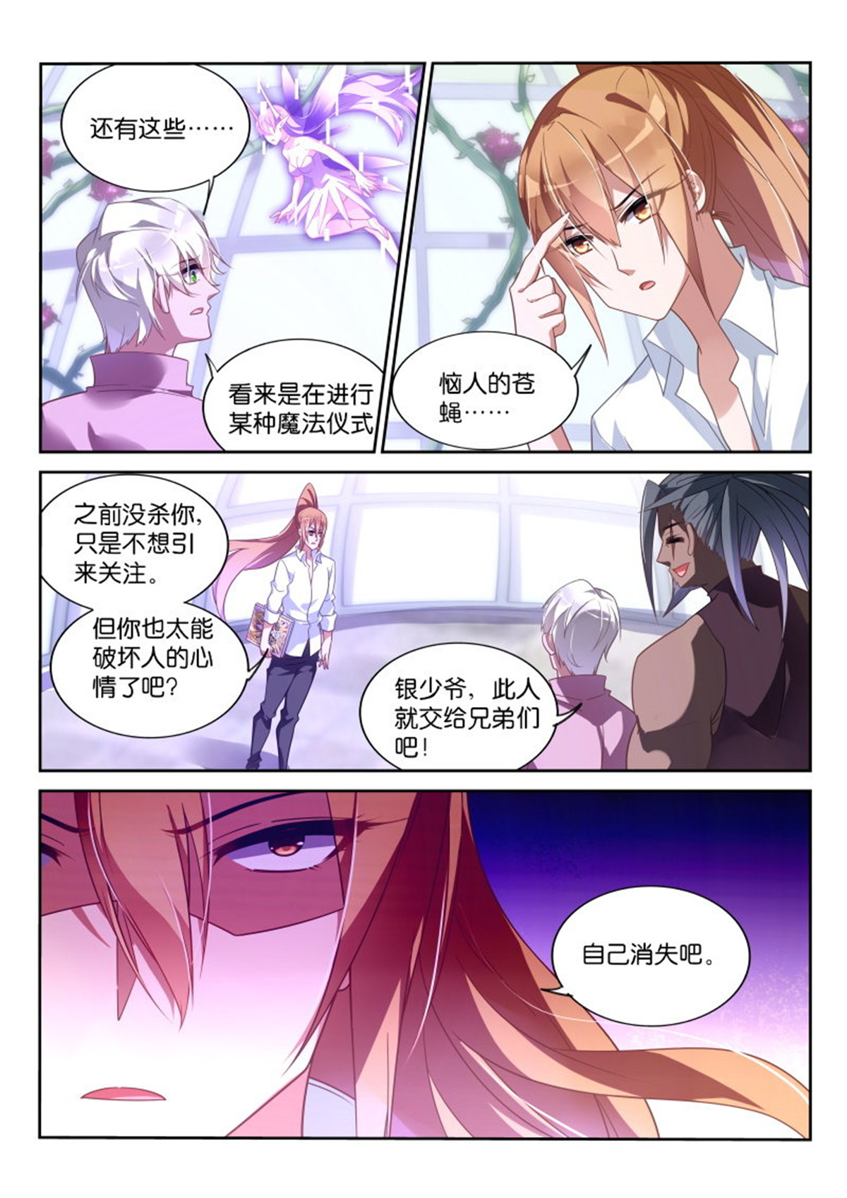 妖精种植手册365 365-这个字不念撩！