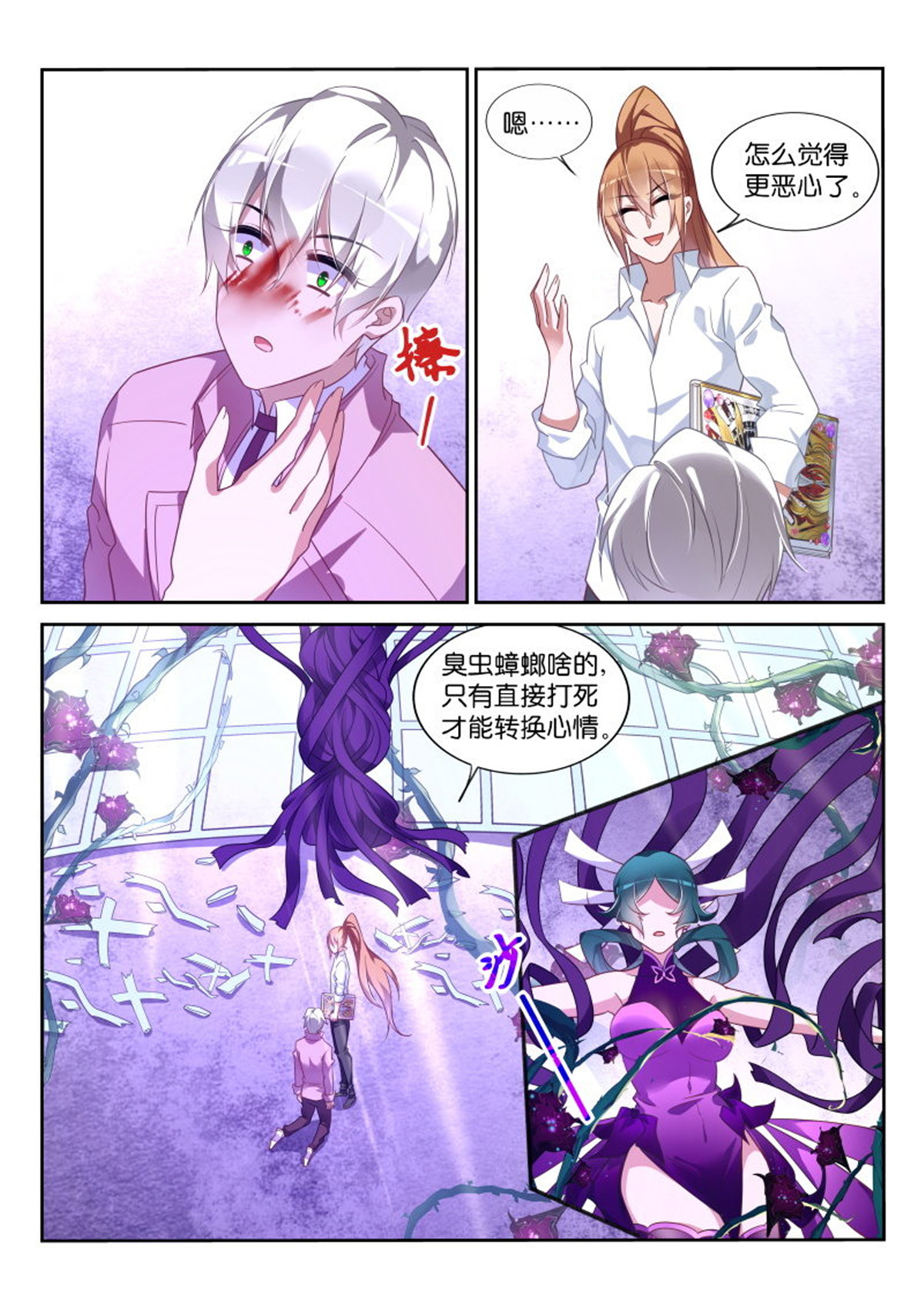 妖精种植手册365 365-这个字不念撩！