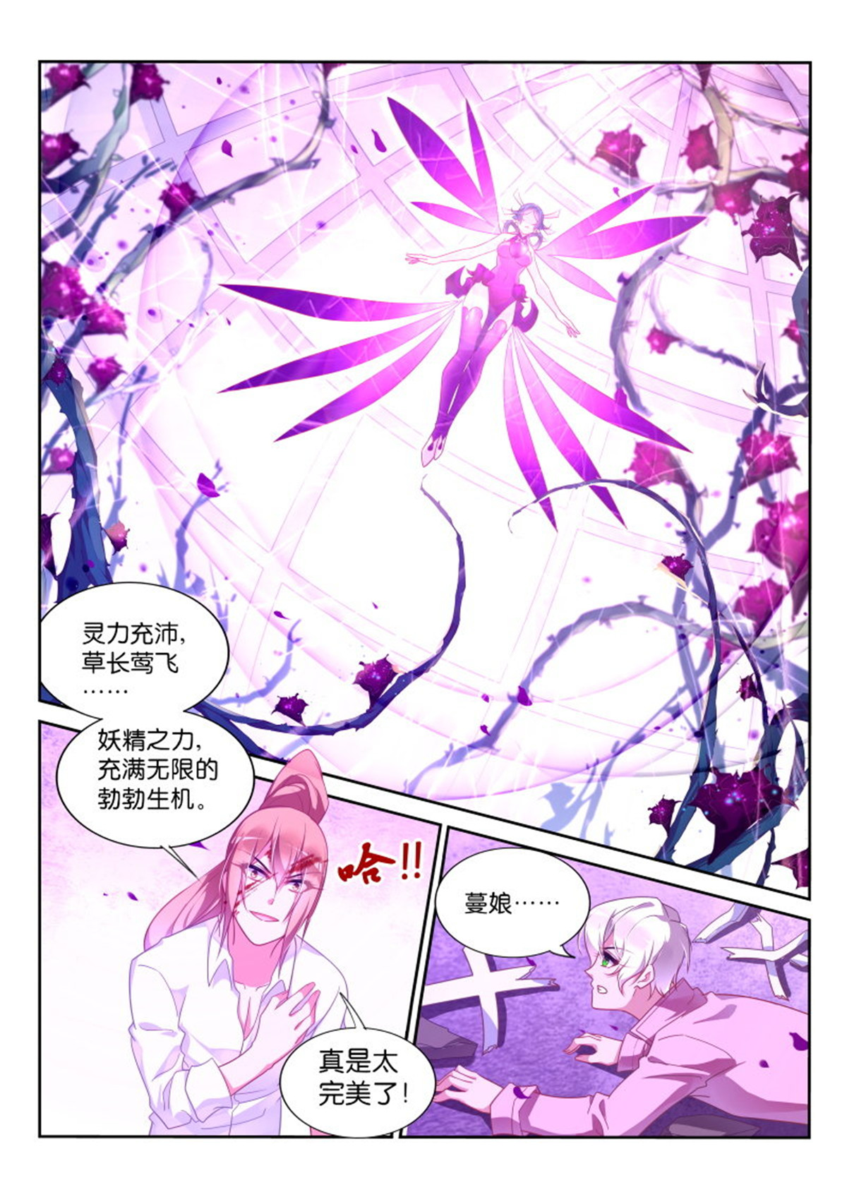 妖精种植手册366 366-被放弃的失败品！