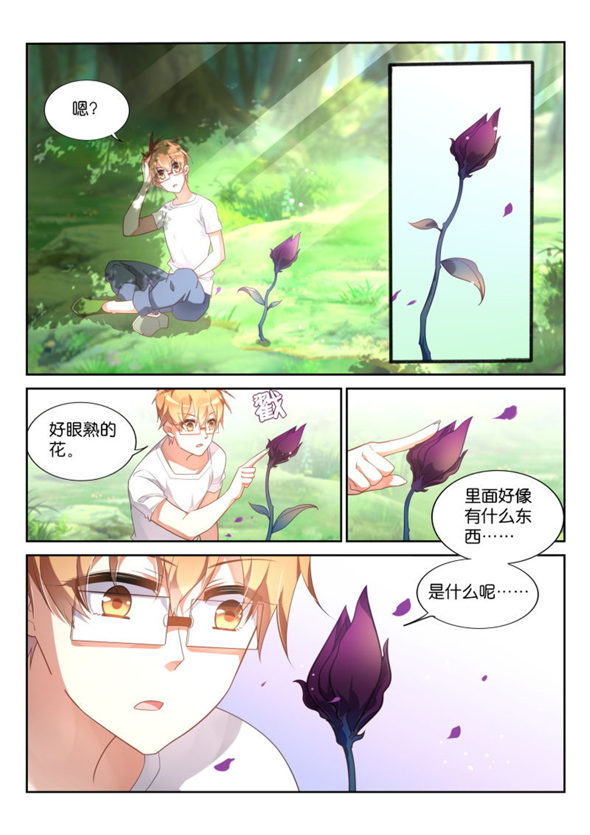 妖精种植手册367 367-三栖死宅的救治