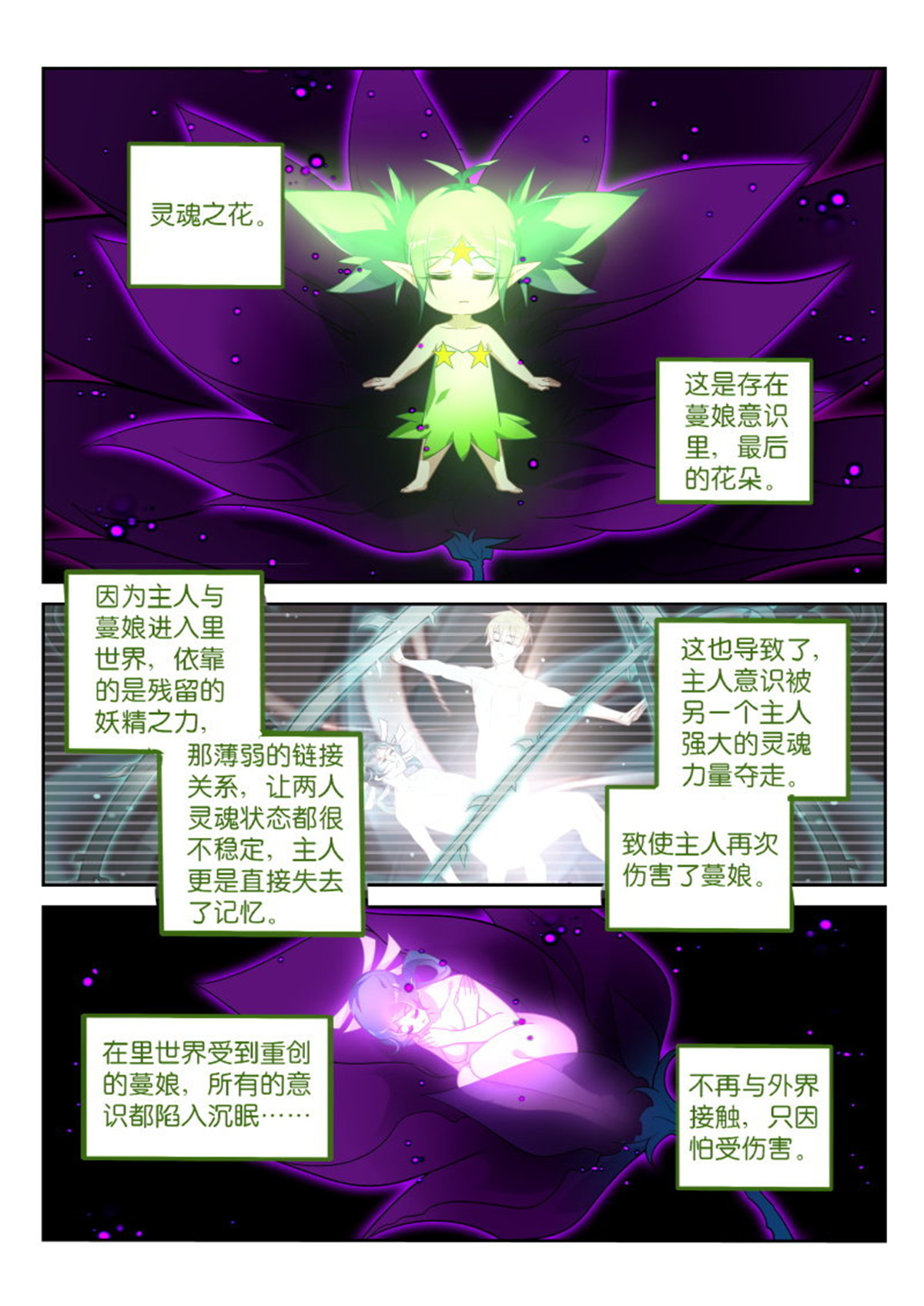 妖精种植手册367 367-三栖死宅的救治