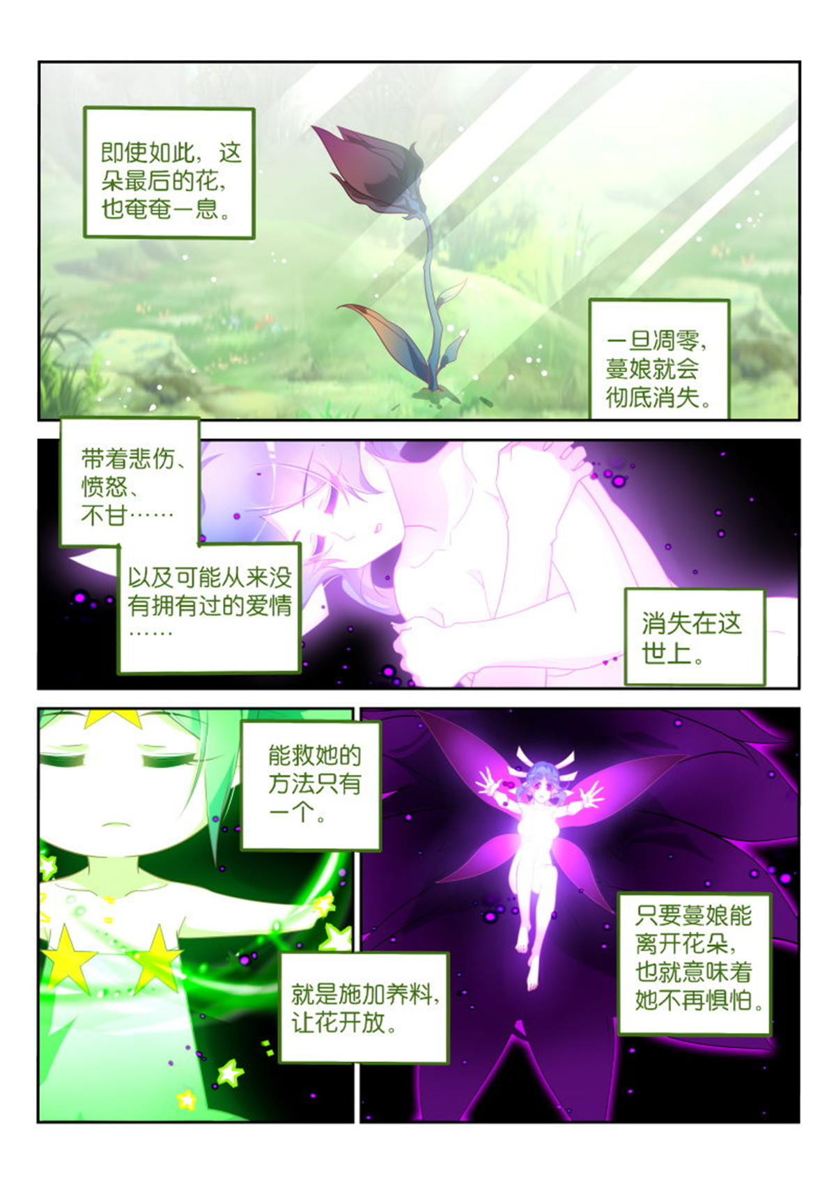 妖精种植手册367 367-三栖死宅的救治