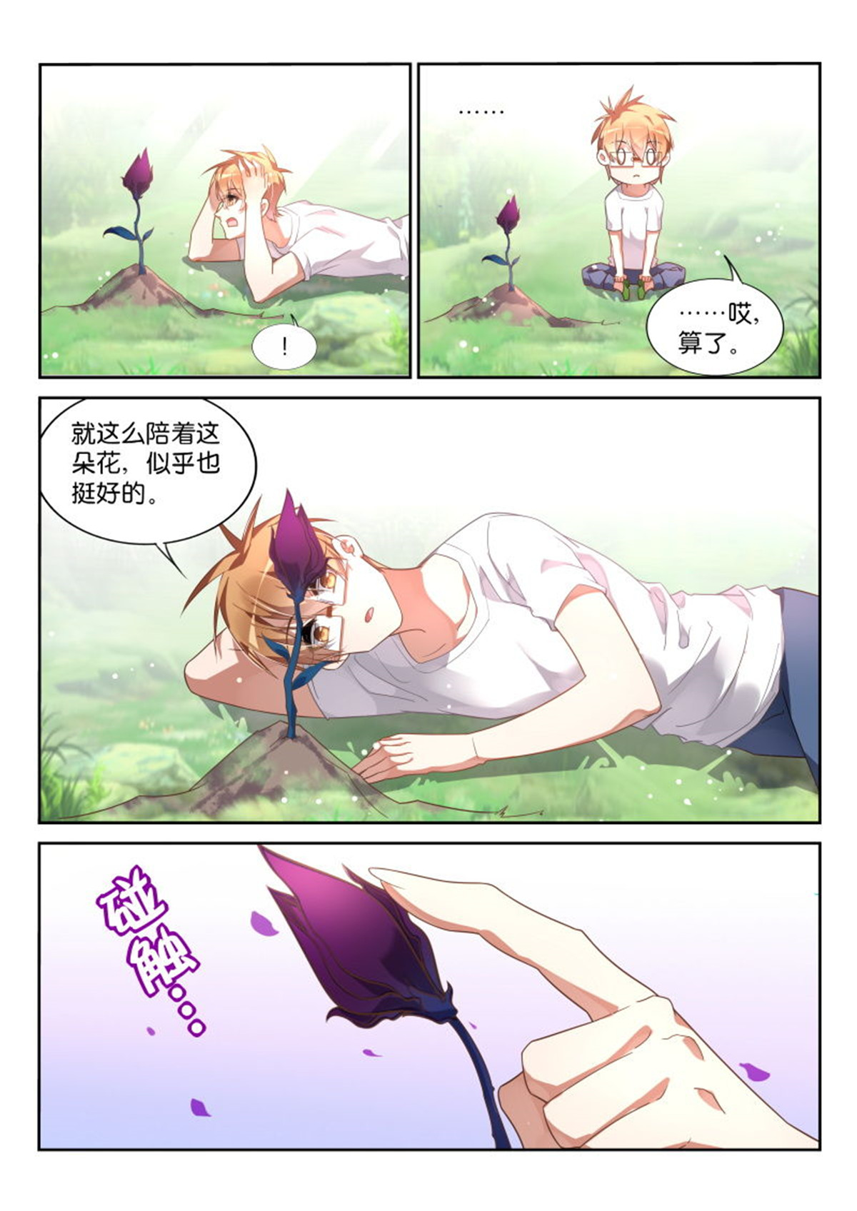 妖精种植手册367 367-三栖死宅的救治