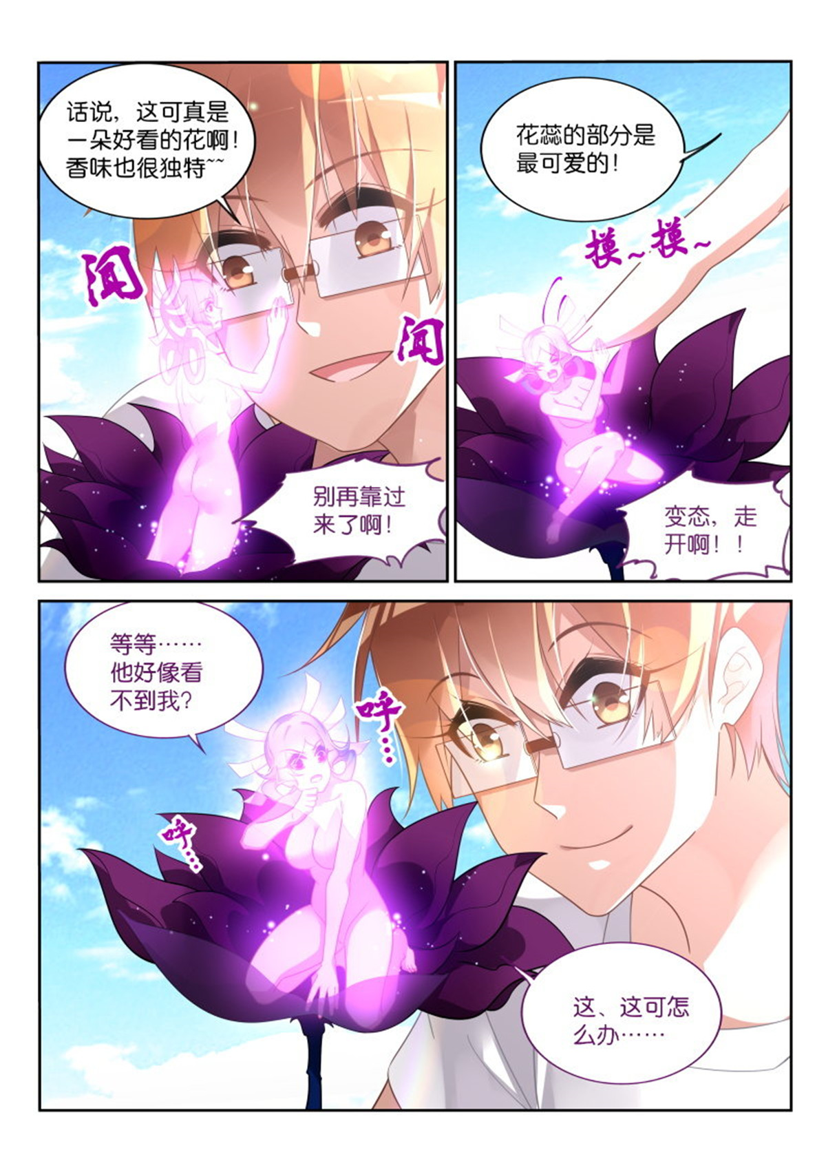 妖精种植手册368 368-逆途归人