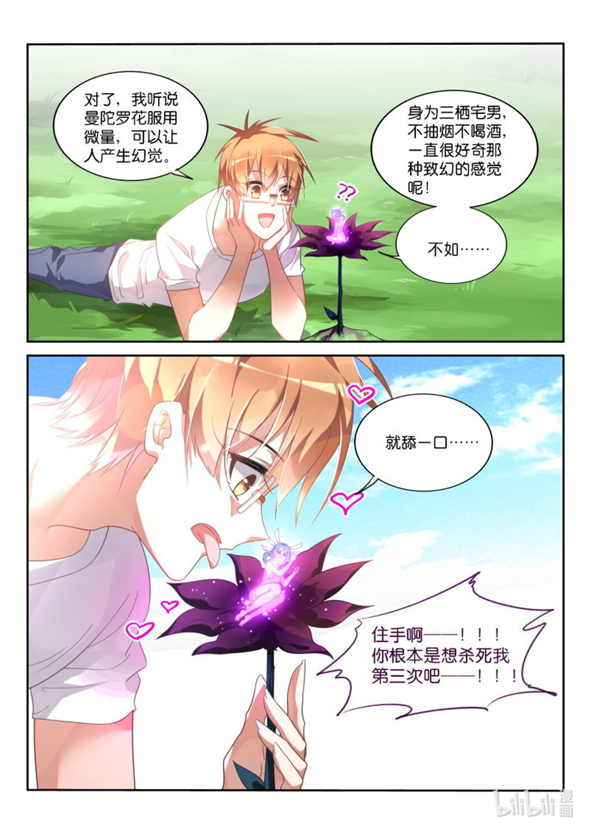 妖精种植手册368 368-逆途归人