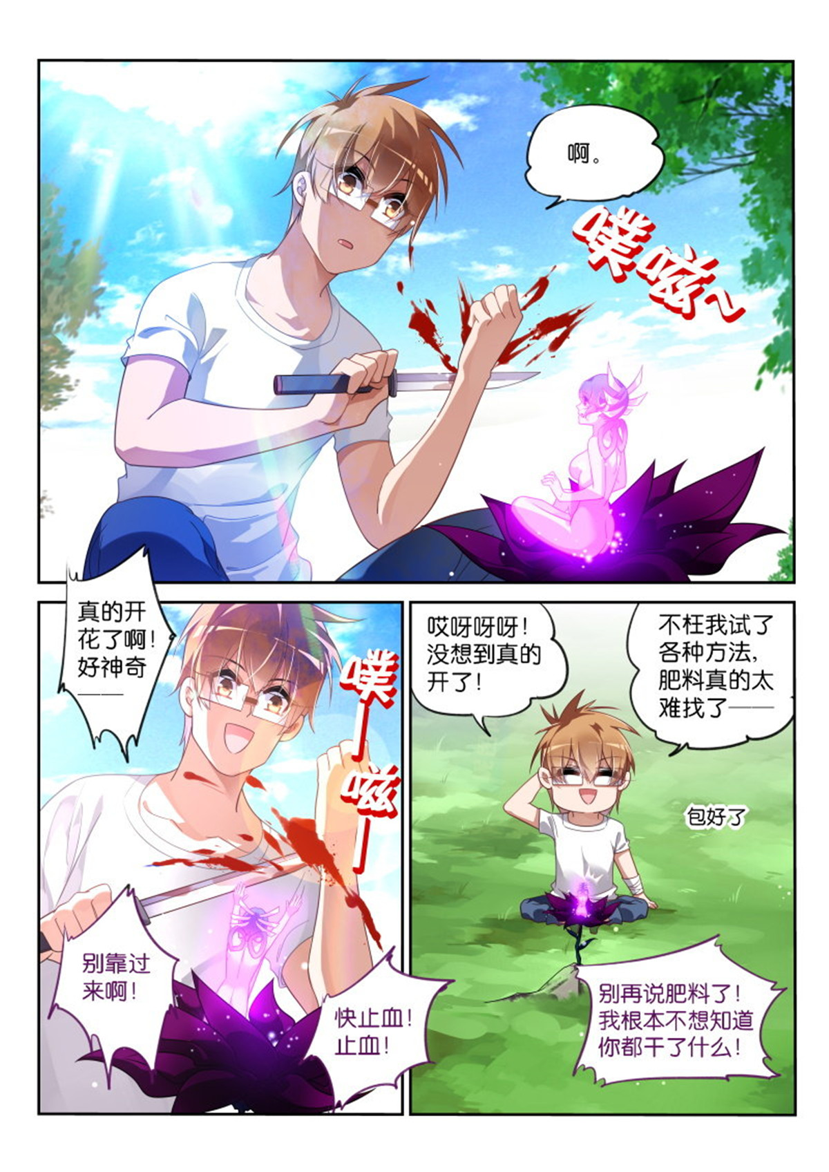 妖精种植手册368 368-逆途归人